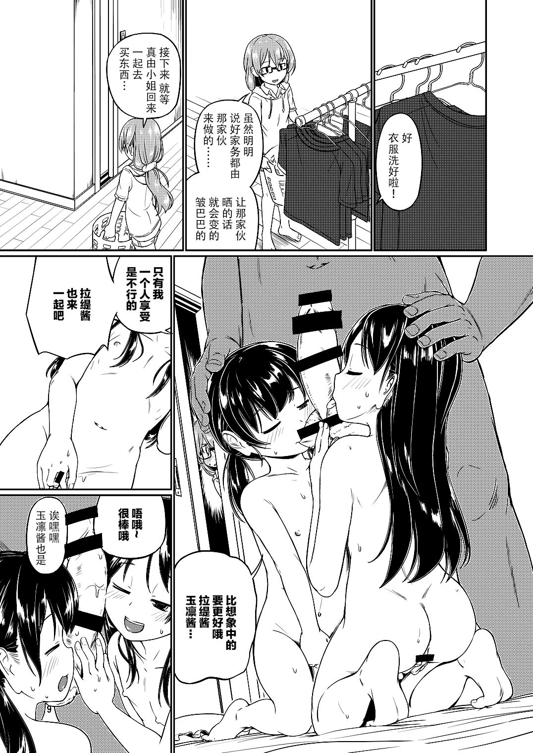 SAITO-SAN CHI NO KO-OKU! Special 3 - Mou Sugu Osekihan page 10 full