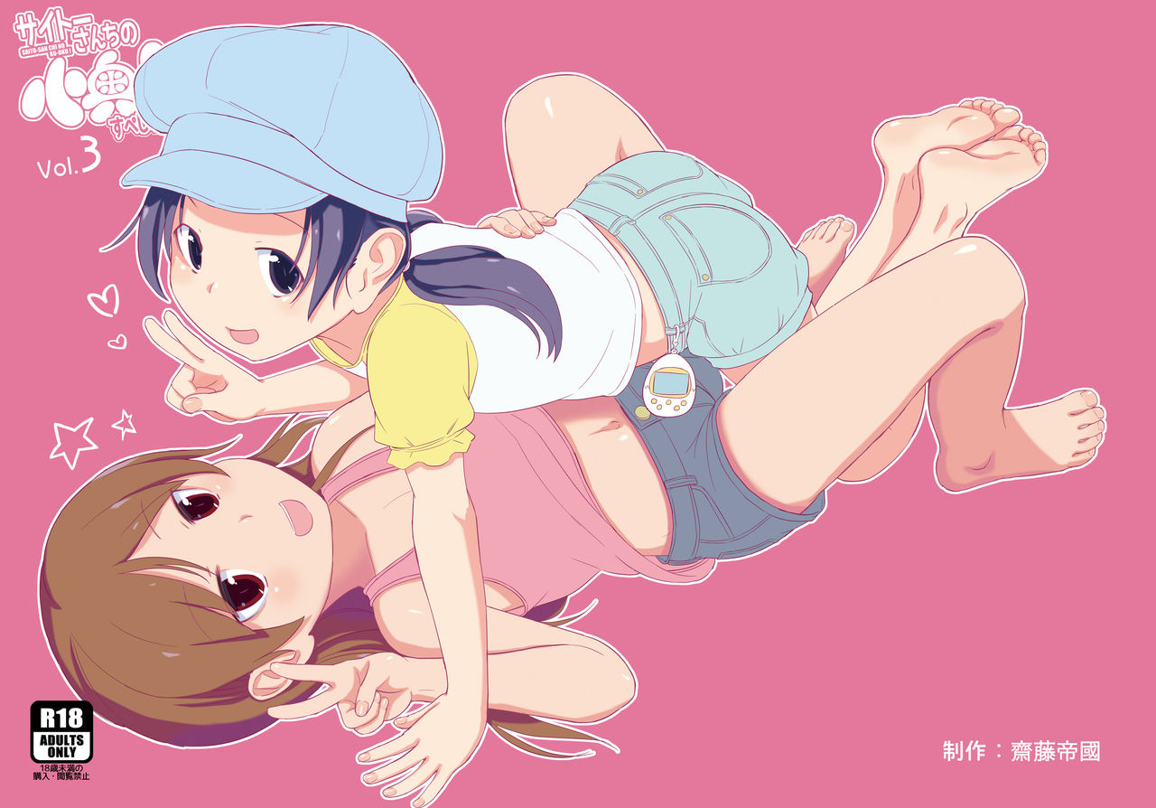 SAITO-SAN CHI NO KO-OKU! Special 3 - Mou Sugu Osekihan page 3 full