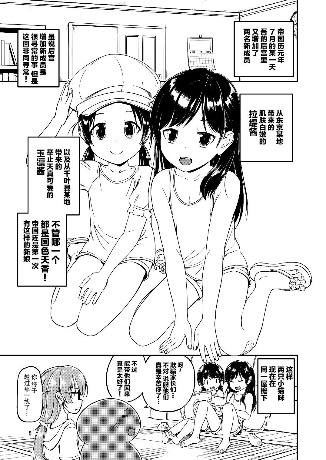 SAITO-SAN CHI NO KO-OKU! Special 3 - Mou Sugu Osekihan page 6 full