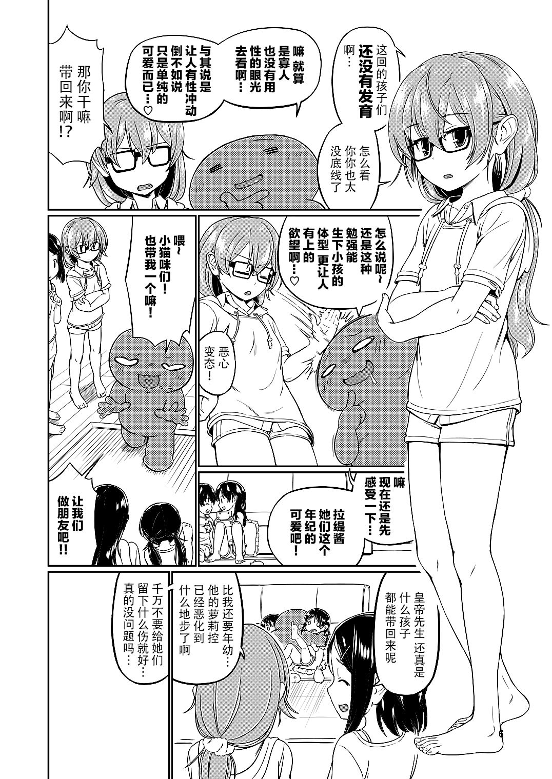 SAITO-SAN CHI NO KO-OKU! Special 3 - Mou Sugu Osekihan page 7 full