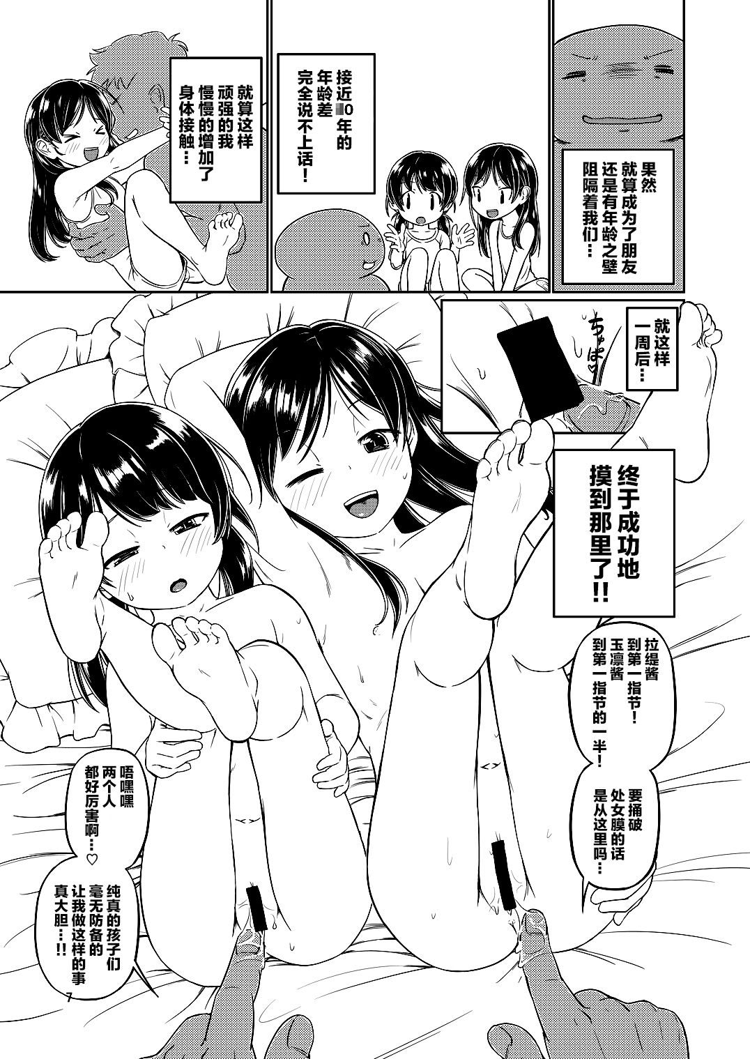 SAITO-SAN CHI NO KO-OKU! Special 3 - Mou Sugu Osekihan page 8 full