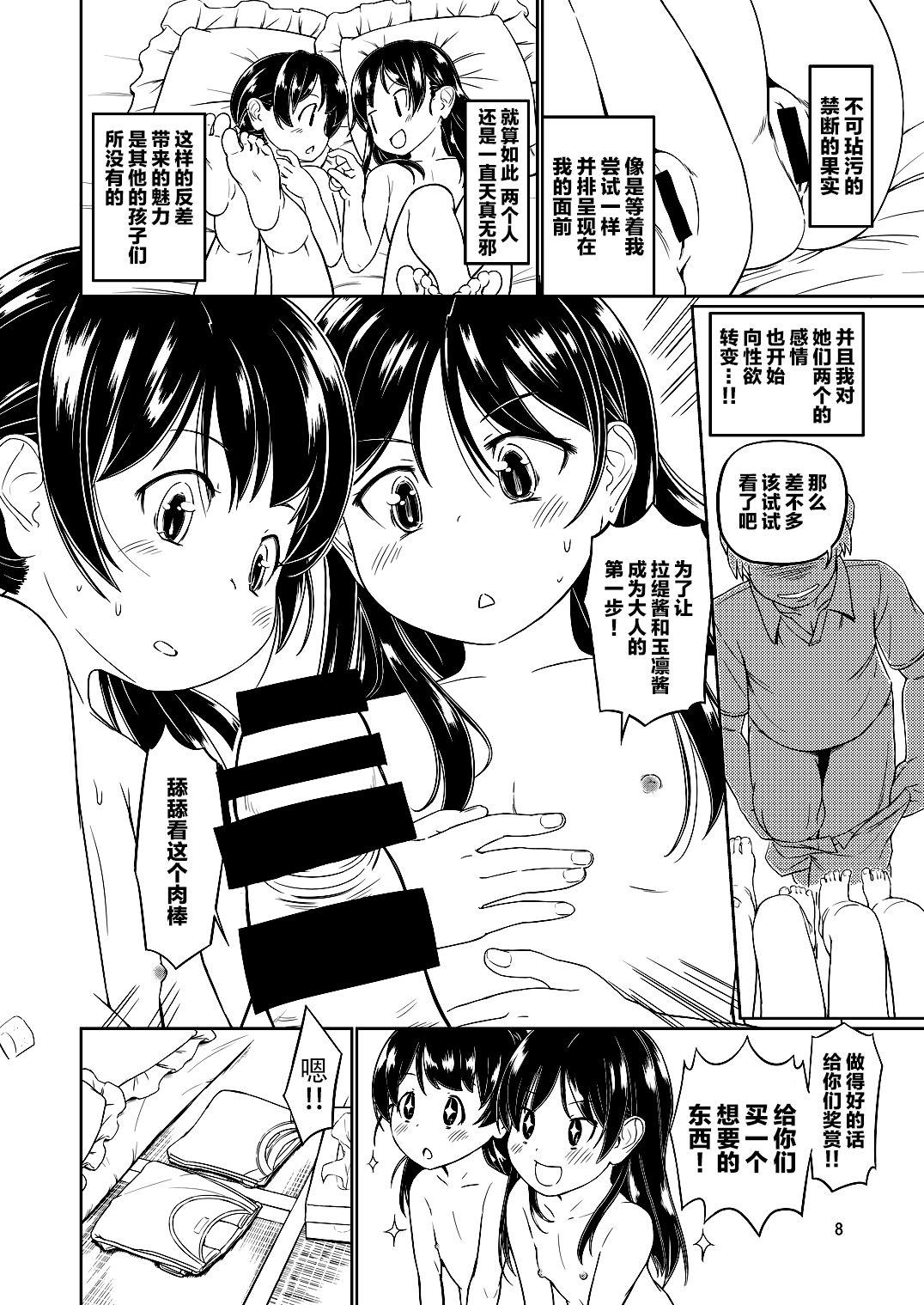 SAITO-SAN CHI NO KO-OKU! Special 3 - Mou Sugu Osekihan page 9 full