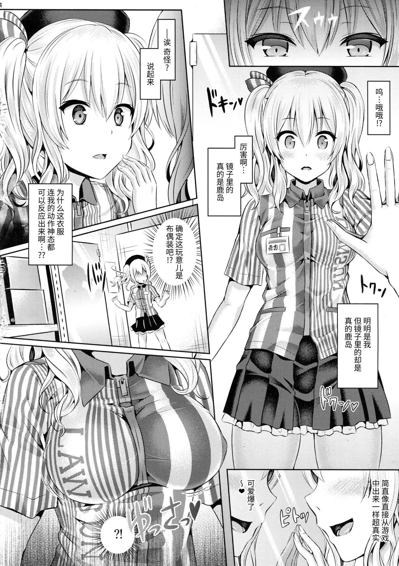 Kashi Mashi 1 ~Kawamono Hen~ page 6 full