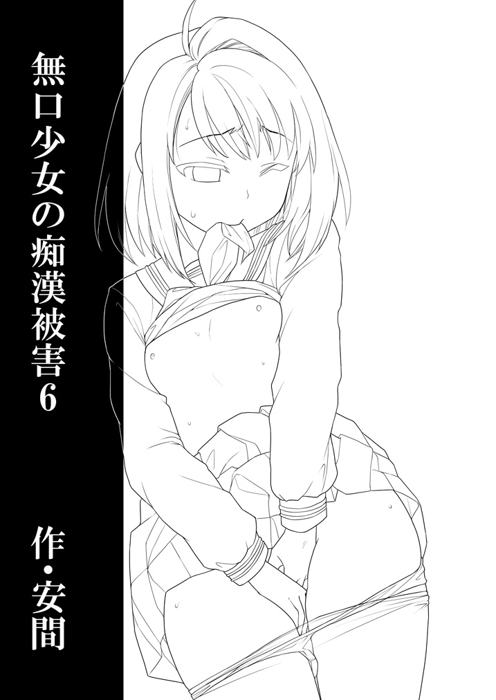 Mukuchi Shoujo no Chikan Higai 6 page 3 full