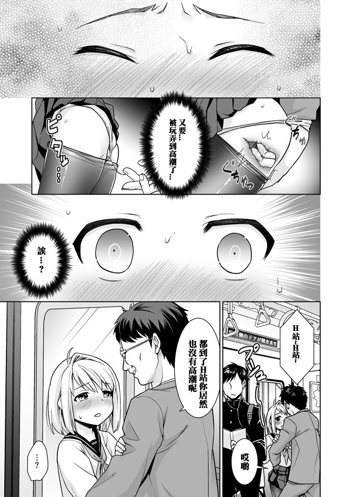 Mukuchi Shoujo no Chikan Higai 6 page 9 full