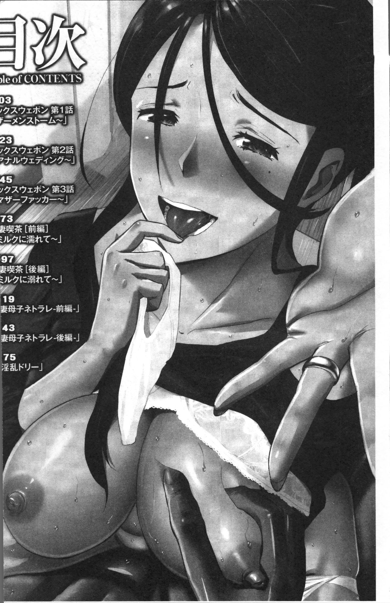 Tsuma to Batsu page 5 full