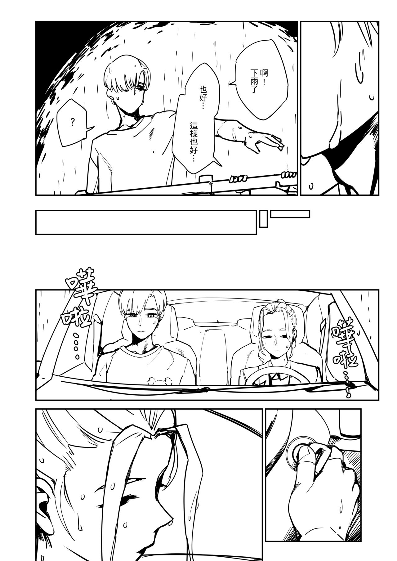 吃什麼呢~~再見琳姐 page 10 full