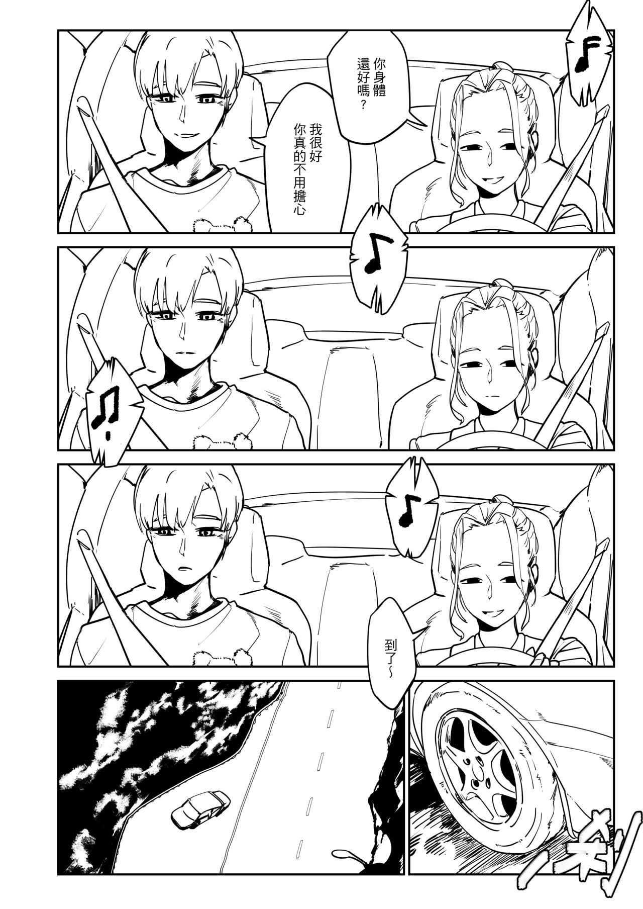 吃什麼呢~~再見琳姐 page 2 full