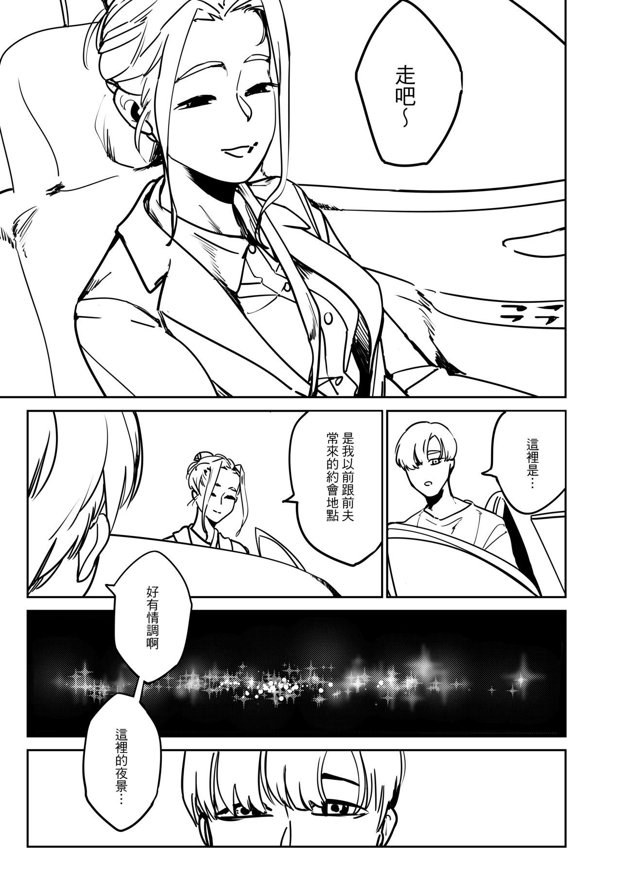 吃什麼呢~~再見琳姐 page 3 full