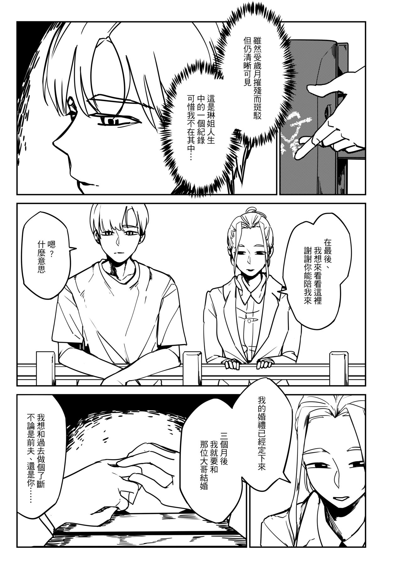 吃什麼呢~~再見琳姐 page 5 full