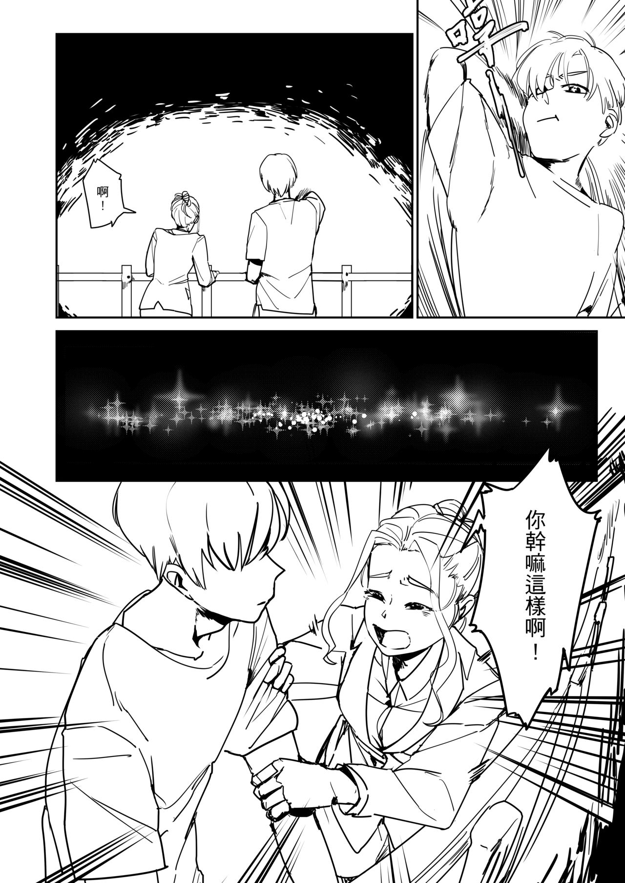 吃什麼呢~~再見琳姐 page 8 full