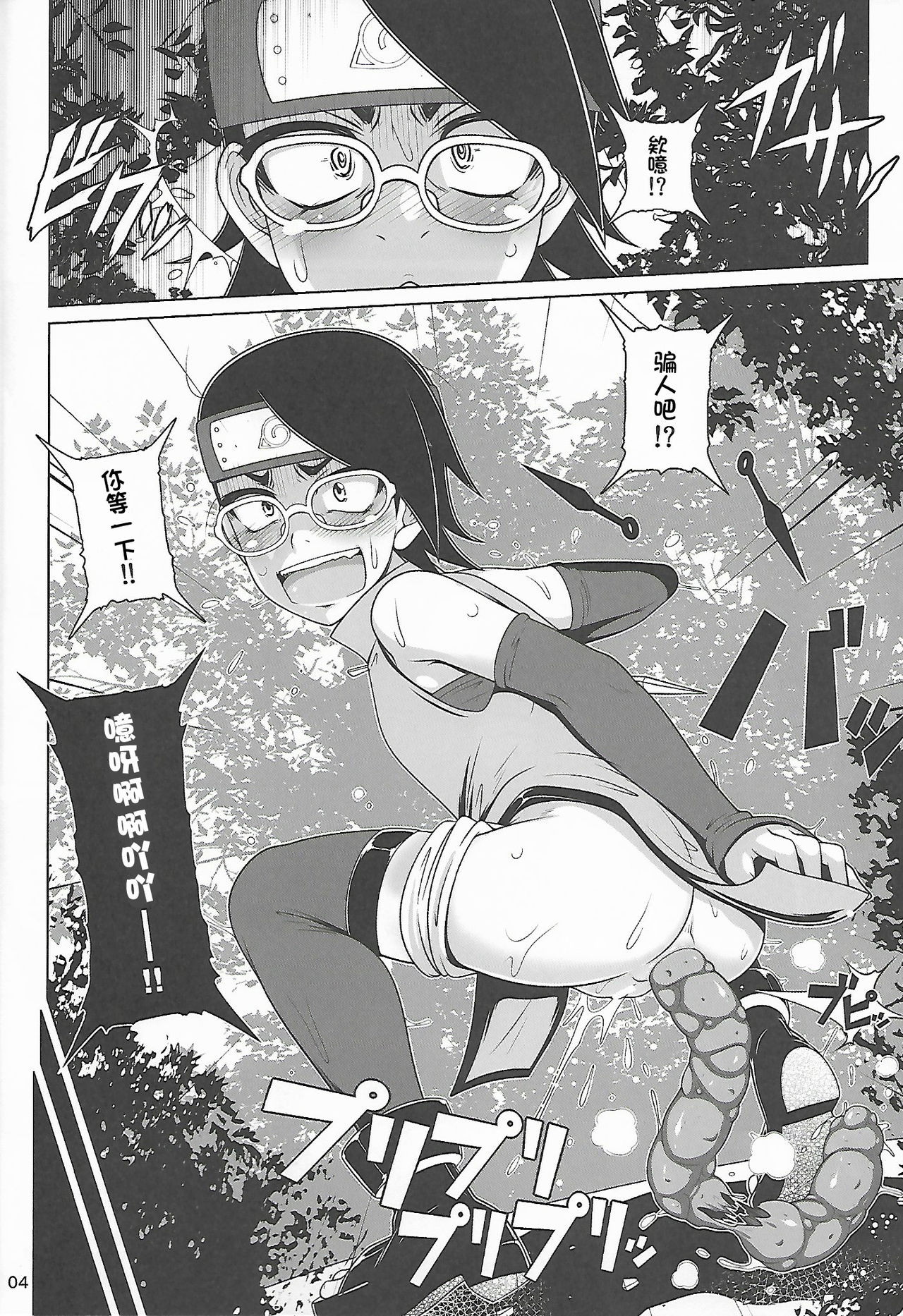 Shino Bitch page 4 full