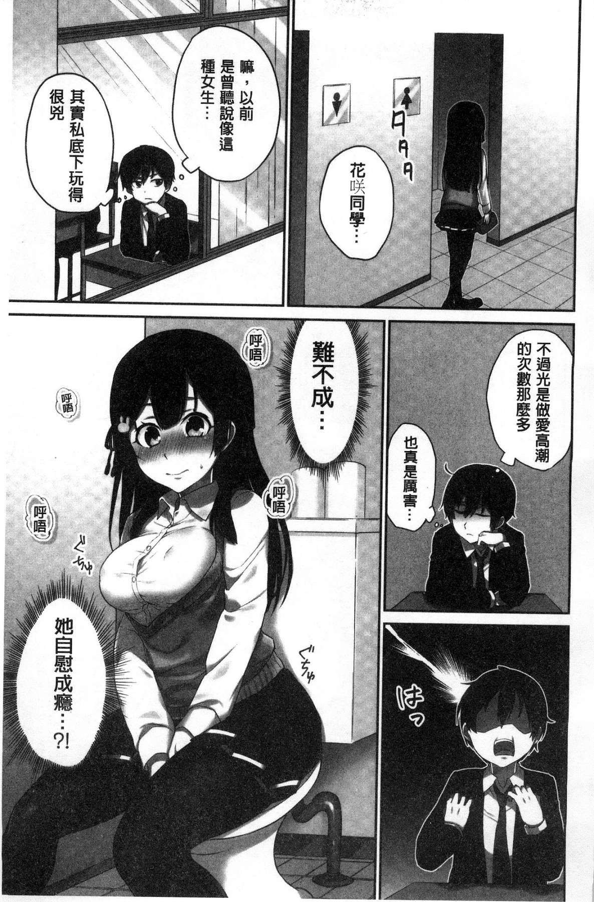 Iinchou no Hi. Mi. Tsu. ~Itta Kaisuu ga Barechau Sekai~ page 10 full