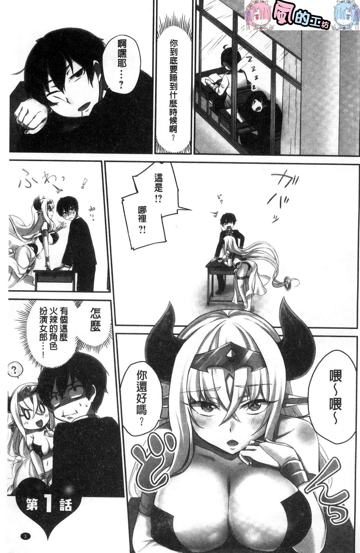 Iinchou no Hi. Mi. Tsu. ~Itta Kaisuu ga Barechau Sekai~ page 4 full