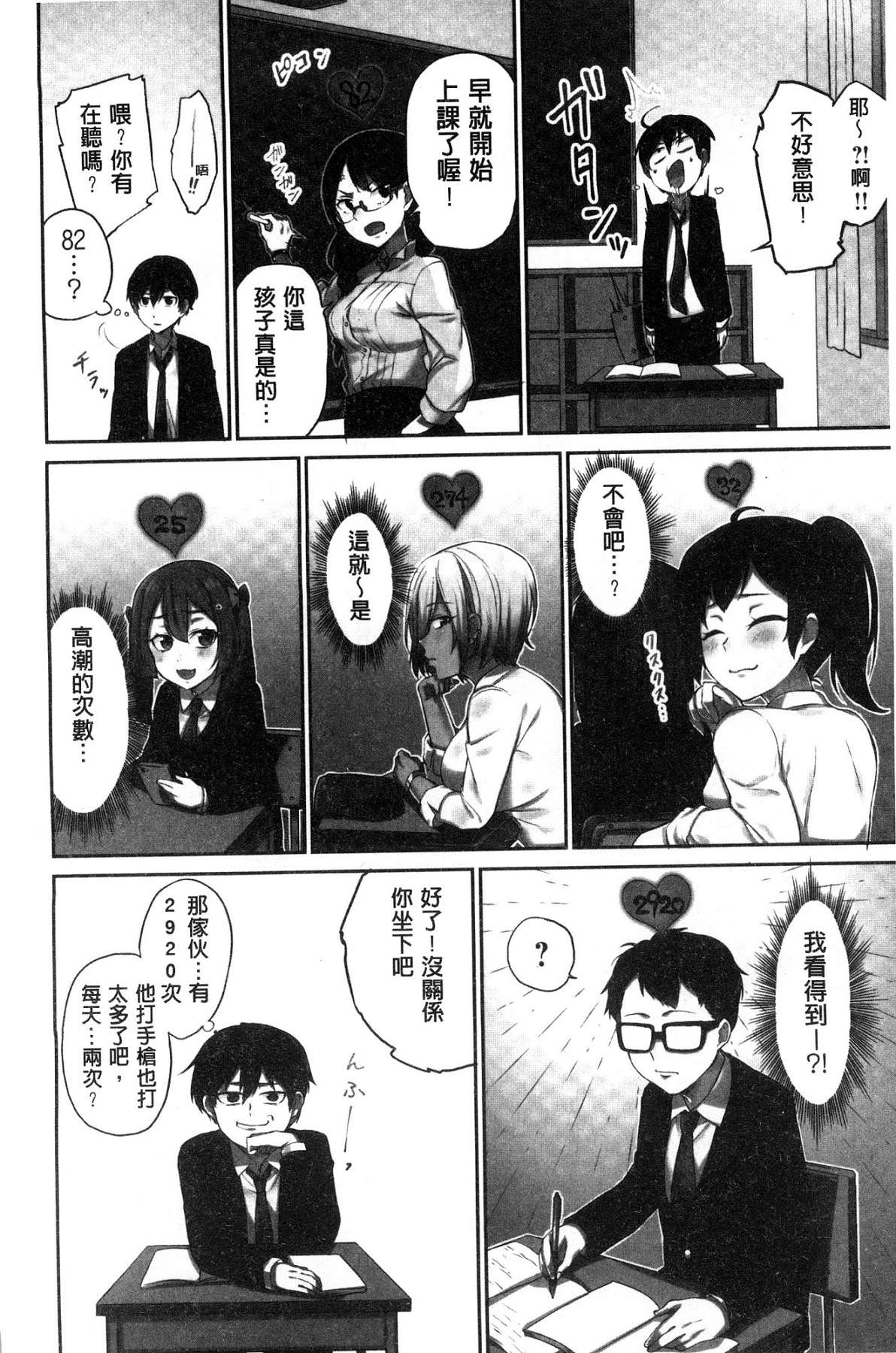 Iinchou no Hi. Mi. Tsu. ~Itta Kaisuu ga Barechau Sekai~ page 7 full