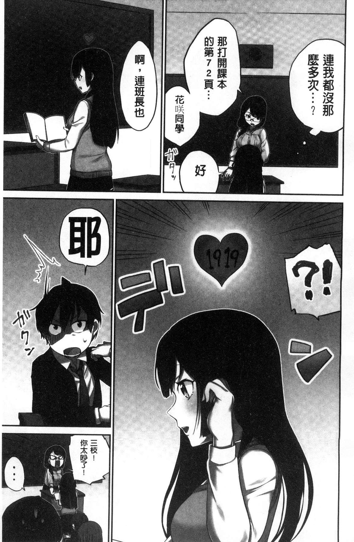 Iinchou no Hi. Mi. Tsu. ~Itta Kaisuu ga Barechau Sekai~ page 8 full