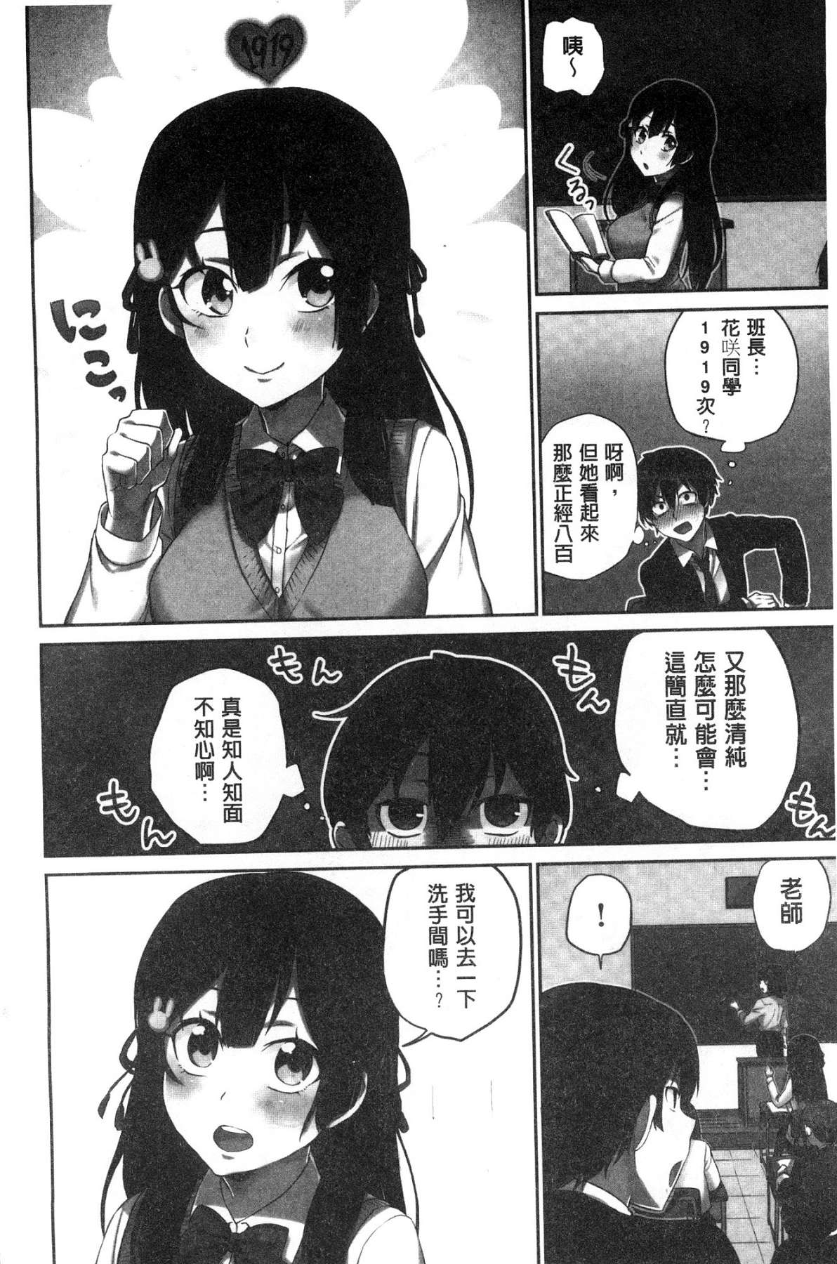 Iinchou no Hi. Mi. Tsu. ~Itta Kaisuu ga Barechau Sekai~ page 9 full