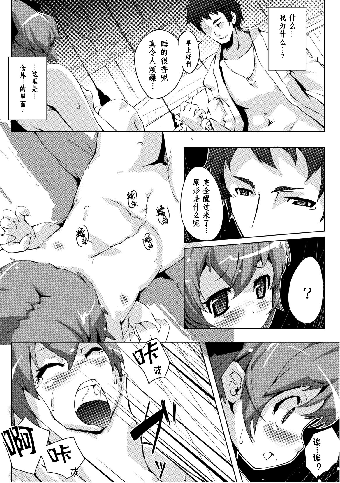 Tsuri Warabe | Girl Suspended page 5 full