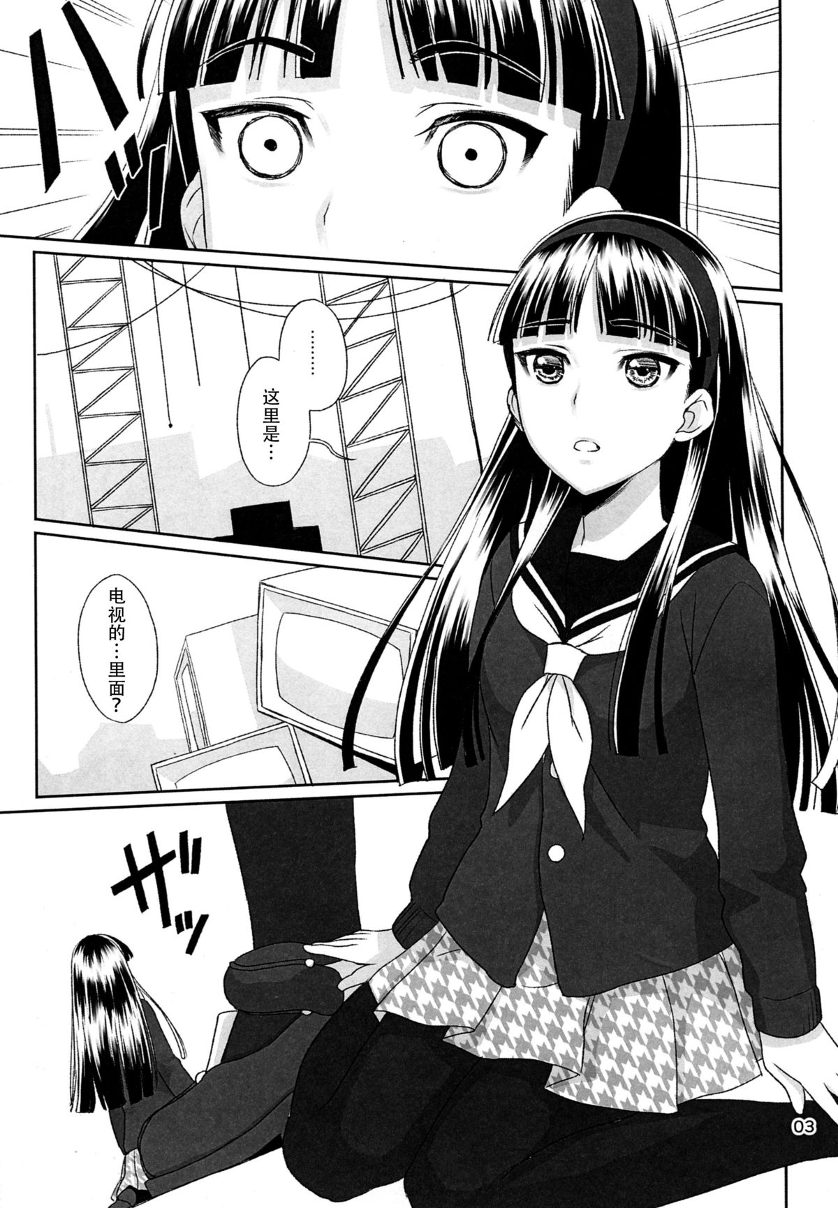 SHADOW TRANCE page 4 full