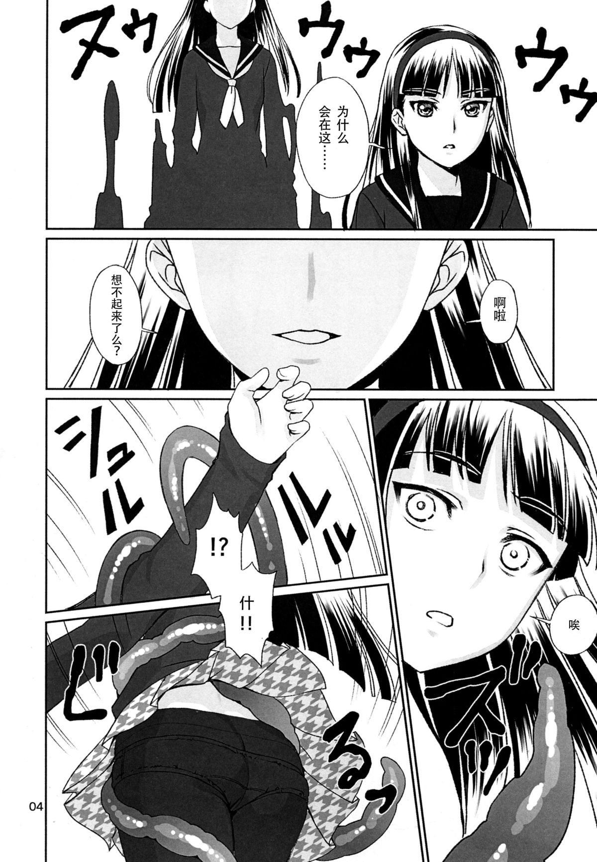 SHADOW TRANCE page 5 full