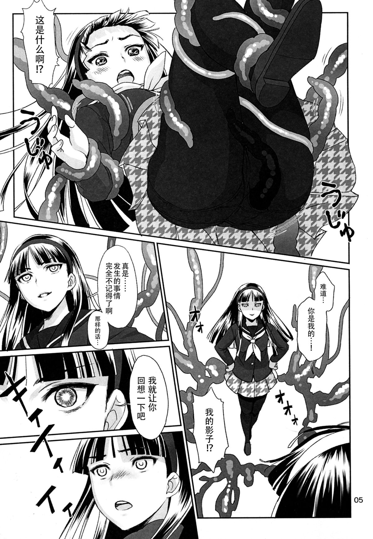 SHADOW TRANCE page 6 full