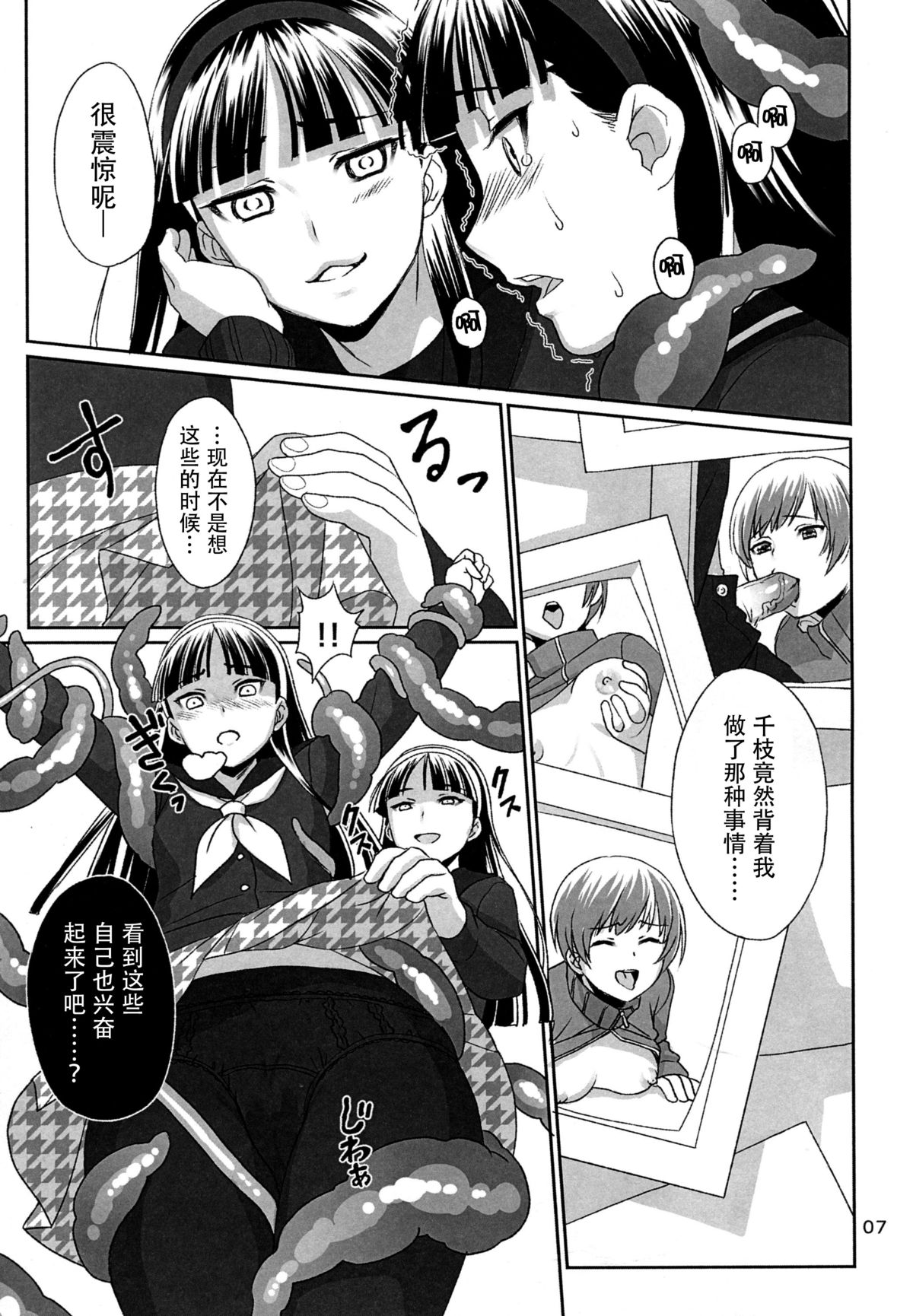 SHADOW TRANCE page 8 full