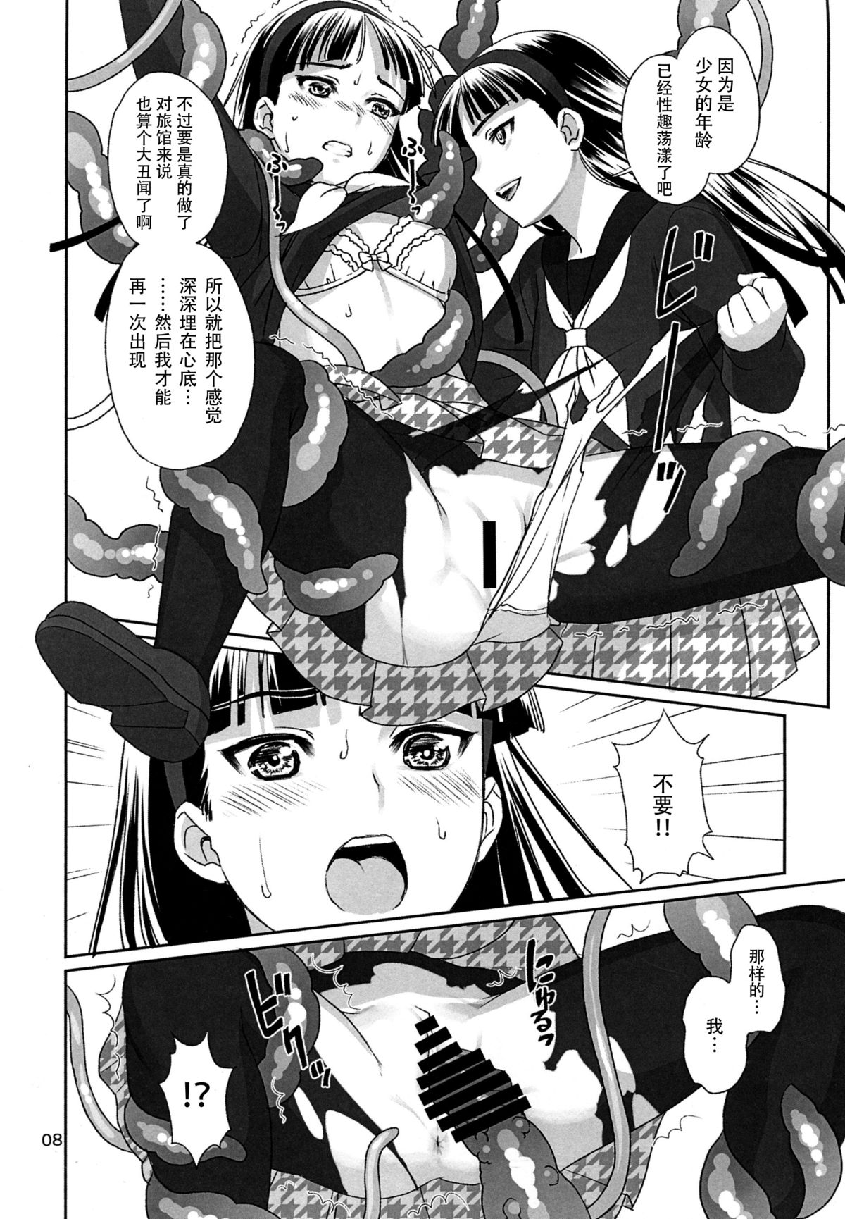 SHADOW TRANCE page 9 full