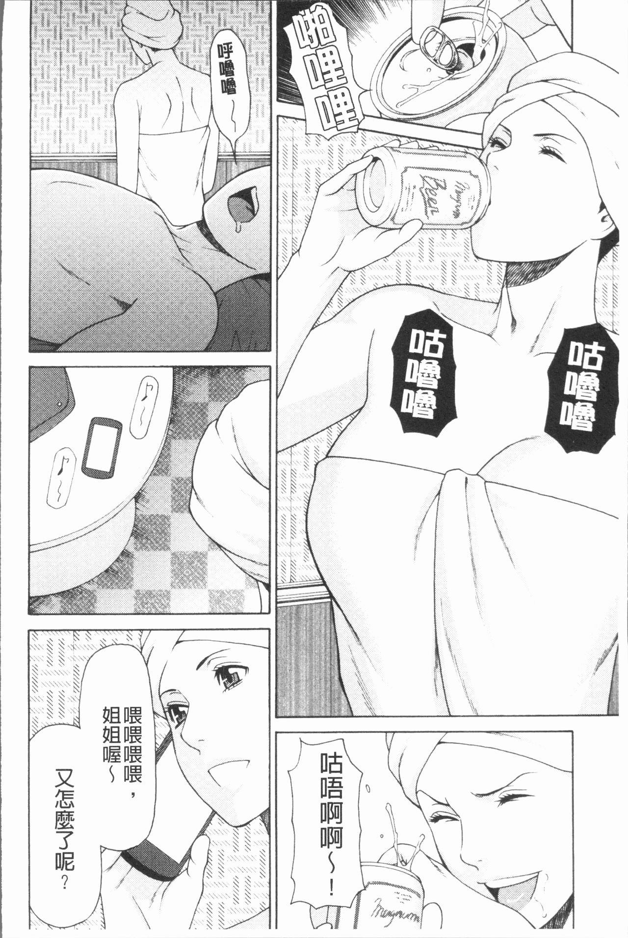 Manokurake no Onnatachi | 真倉家的女人們 page 10 full