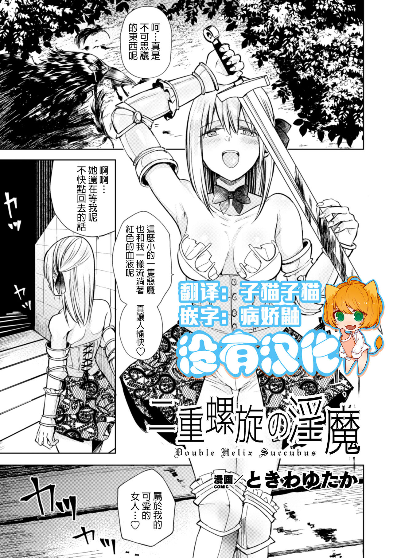 Nijuu Rasen no Inma page 1 full