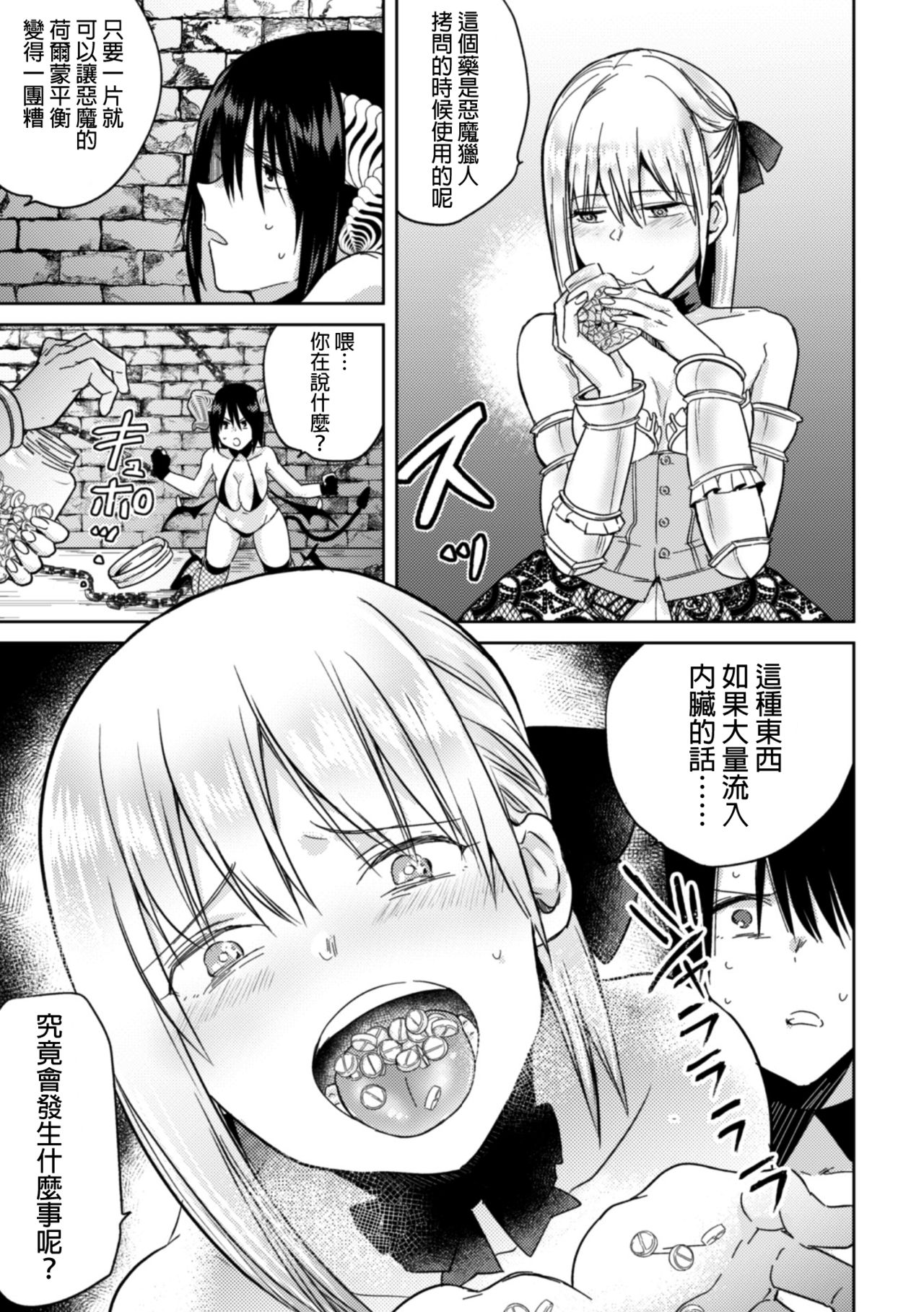 Nijuu Rasen no Inma page 10 full