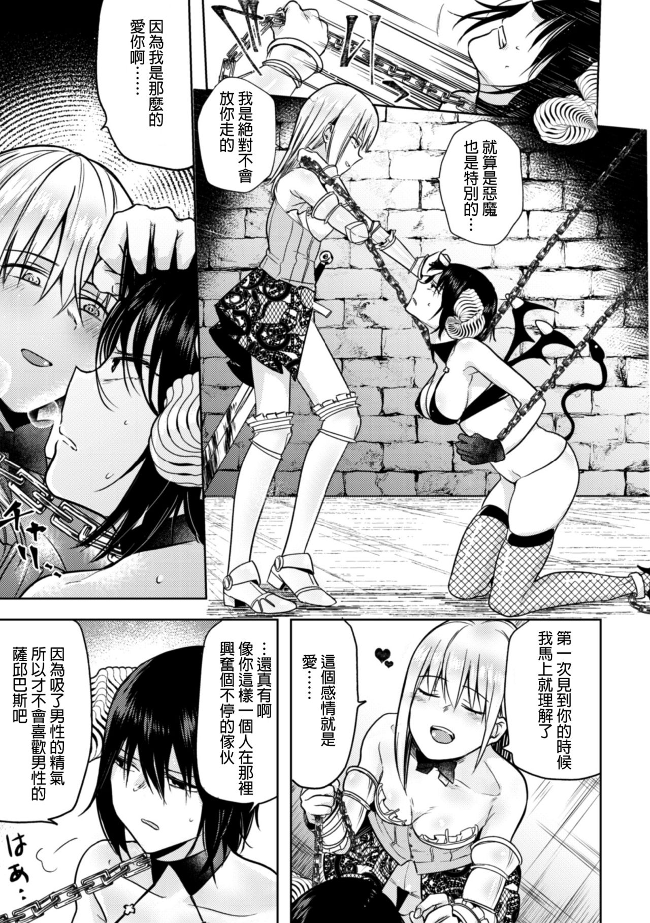 Nijuu Rasen no Inma page 4 full