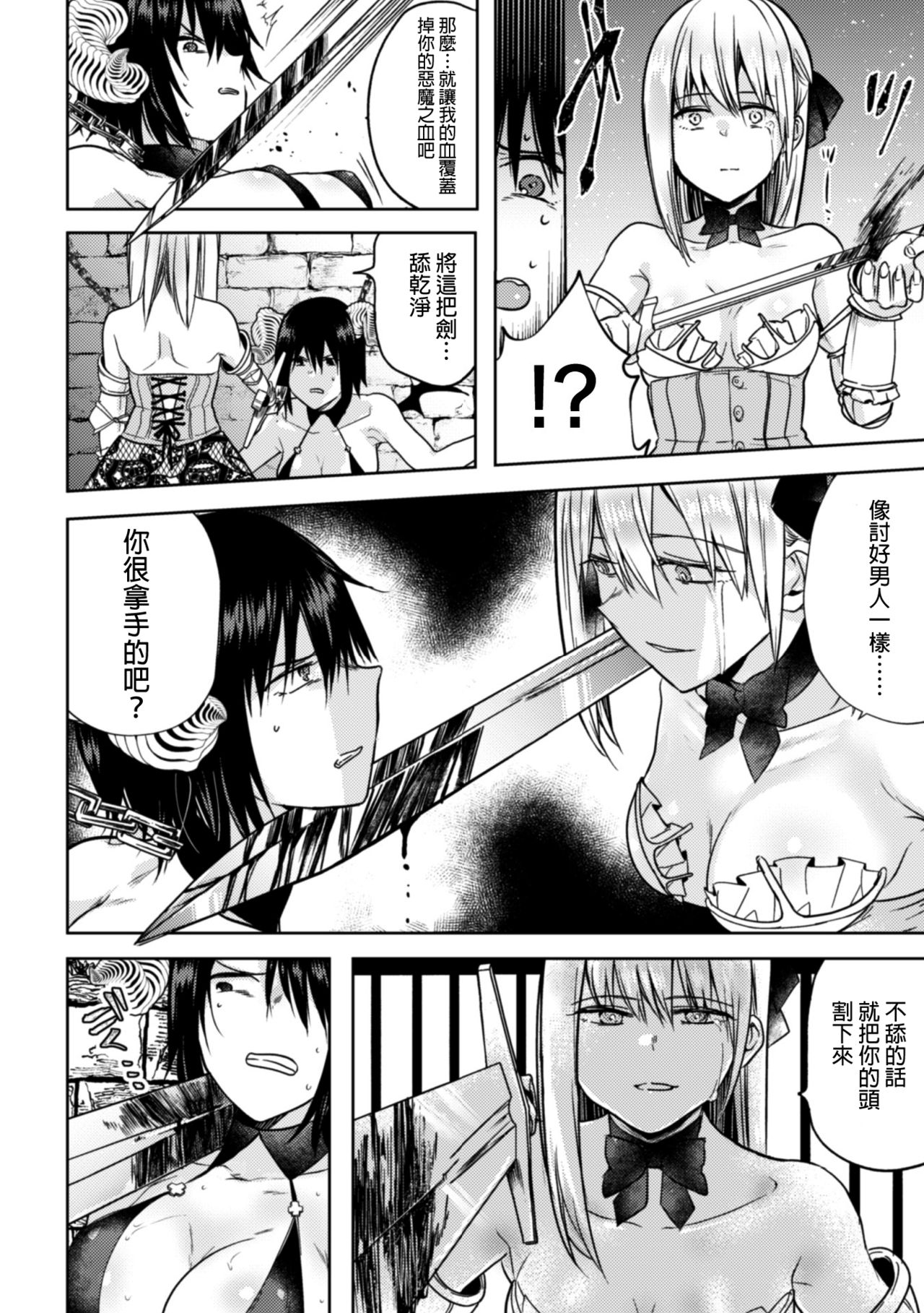 Nijuu Rasen no Inma page 5 full