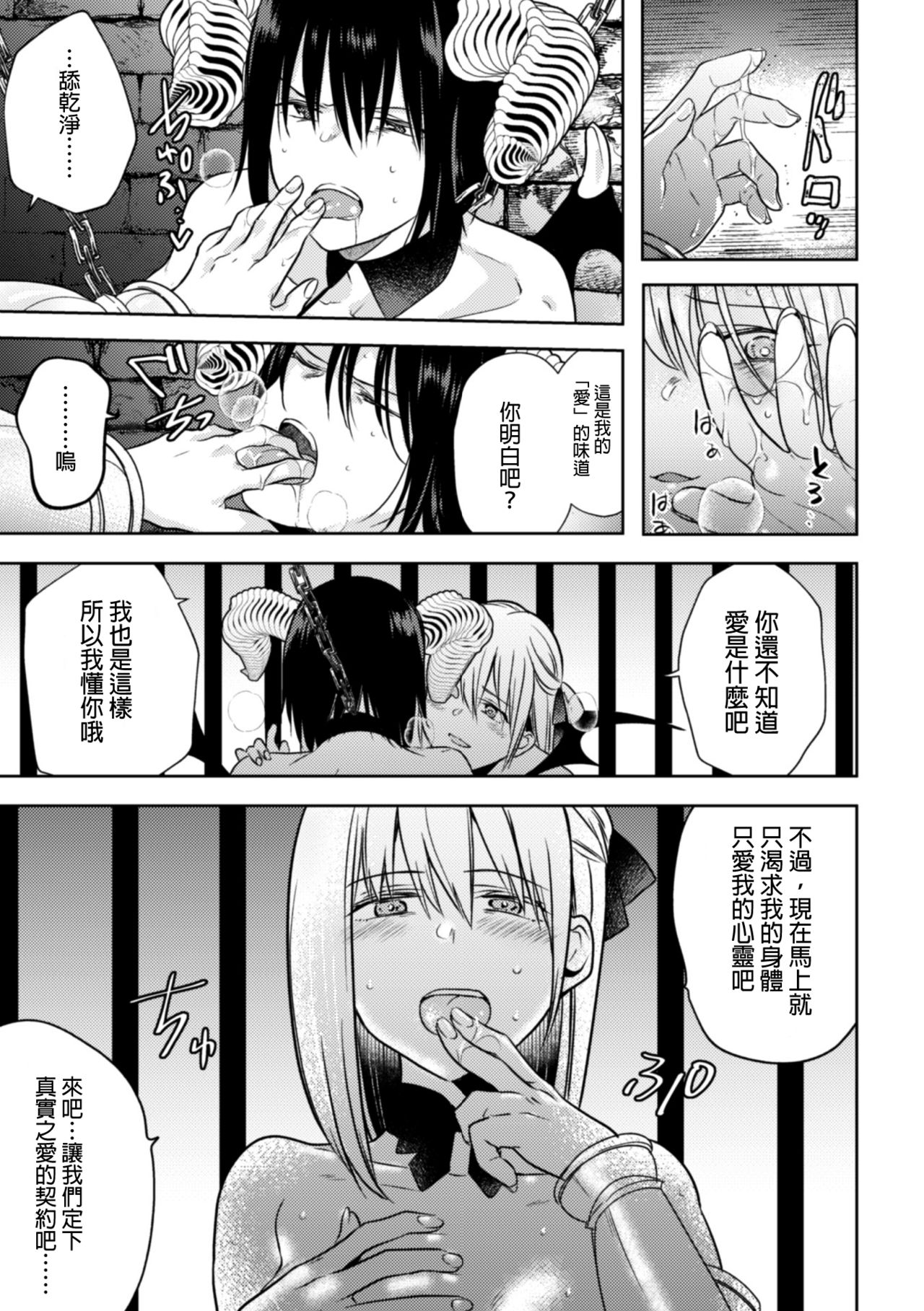 Nijuu Rasen no Inma page 8 full