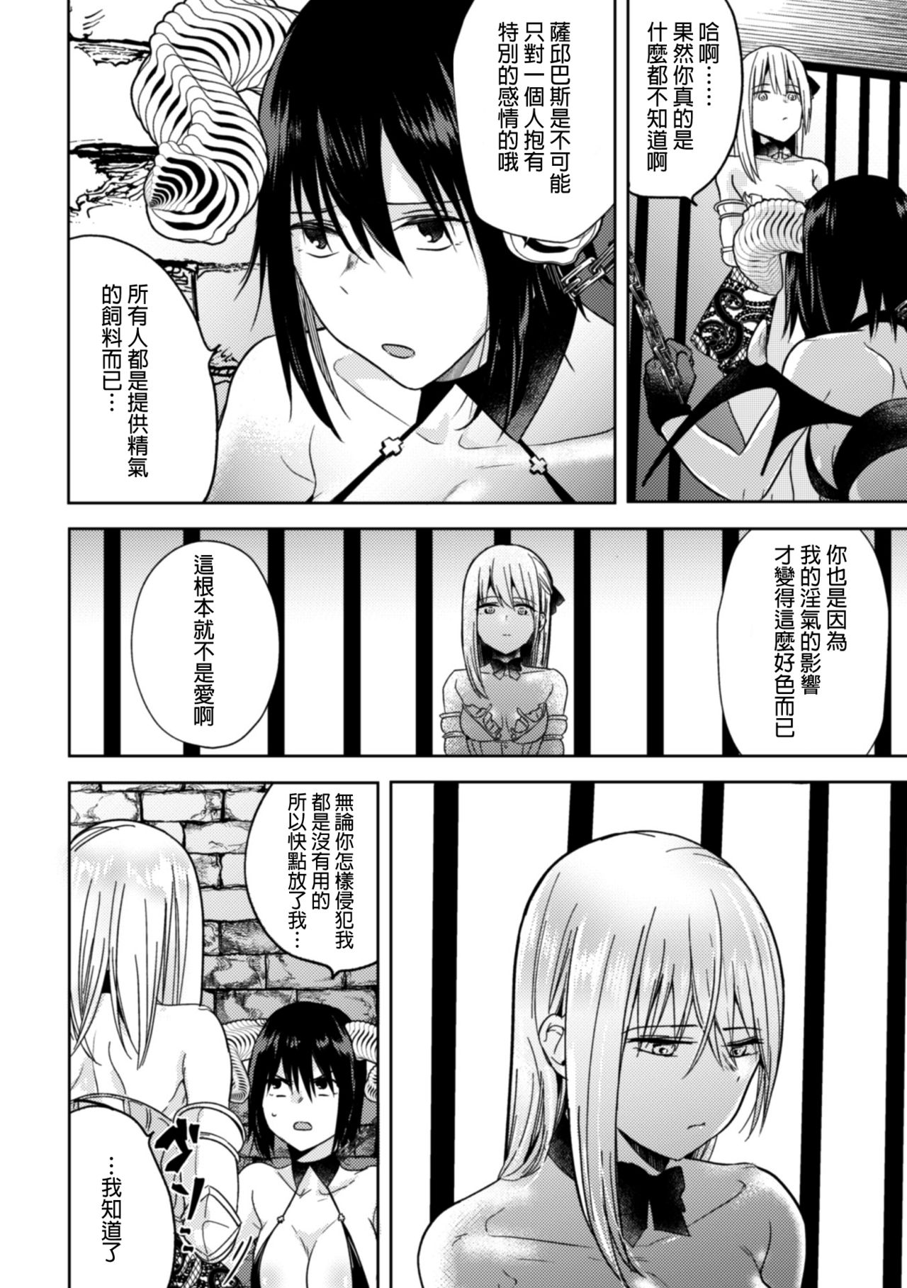 Nijuu Rasen no Inma page 9 full