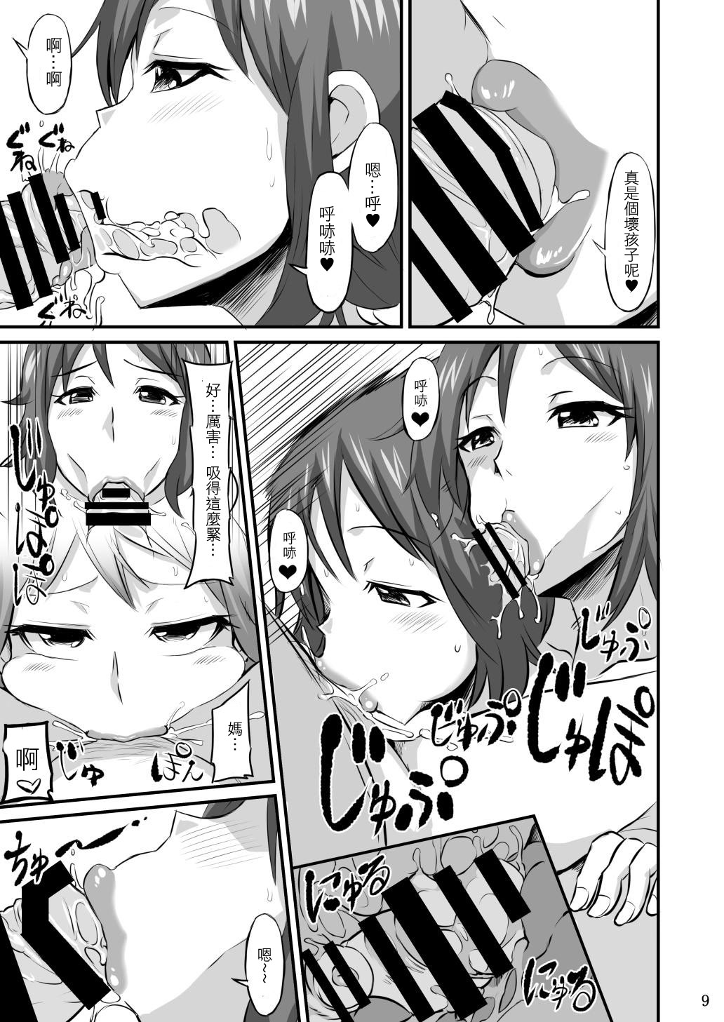 Okaa-san ni Amae nasai page 8 full