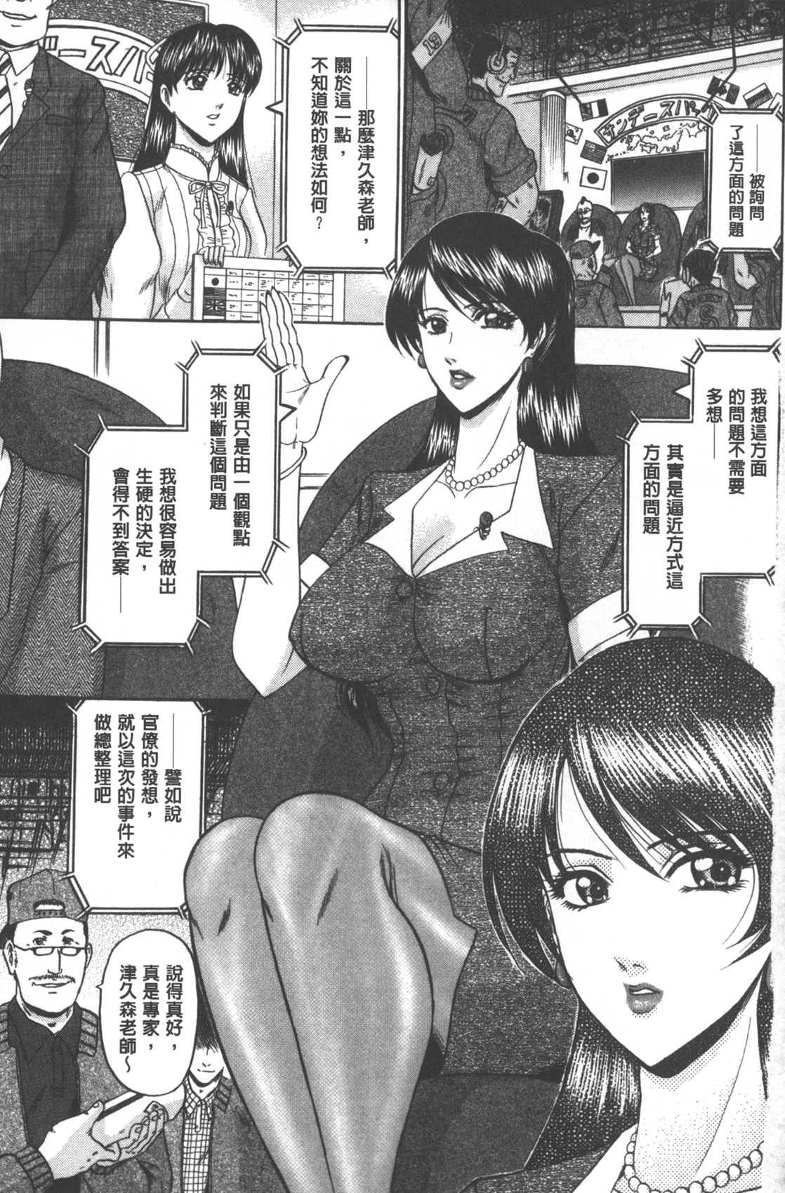 Mesuinu zoushoku page 4 full