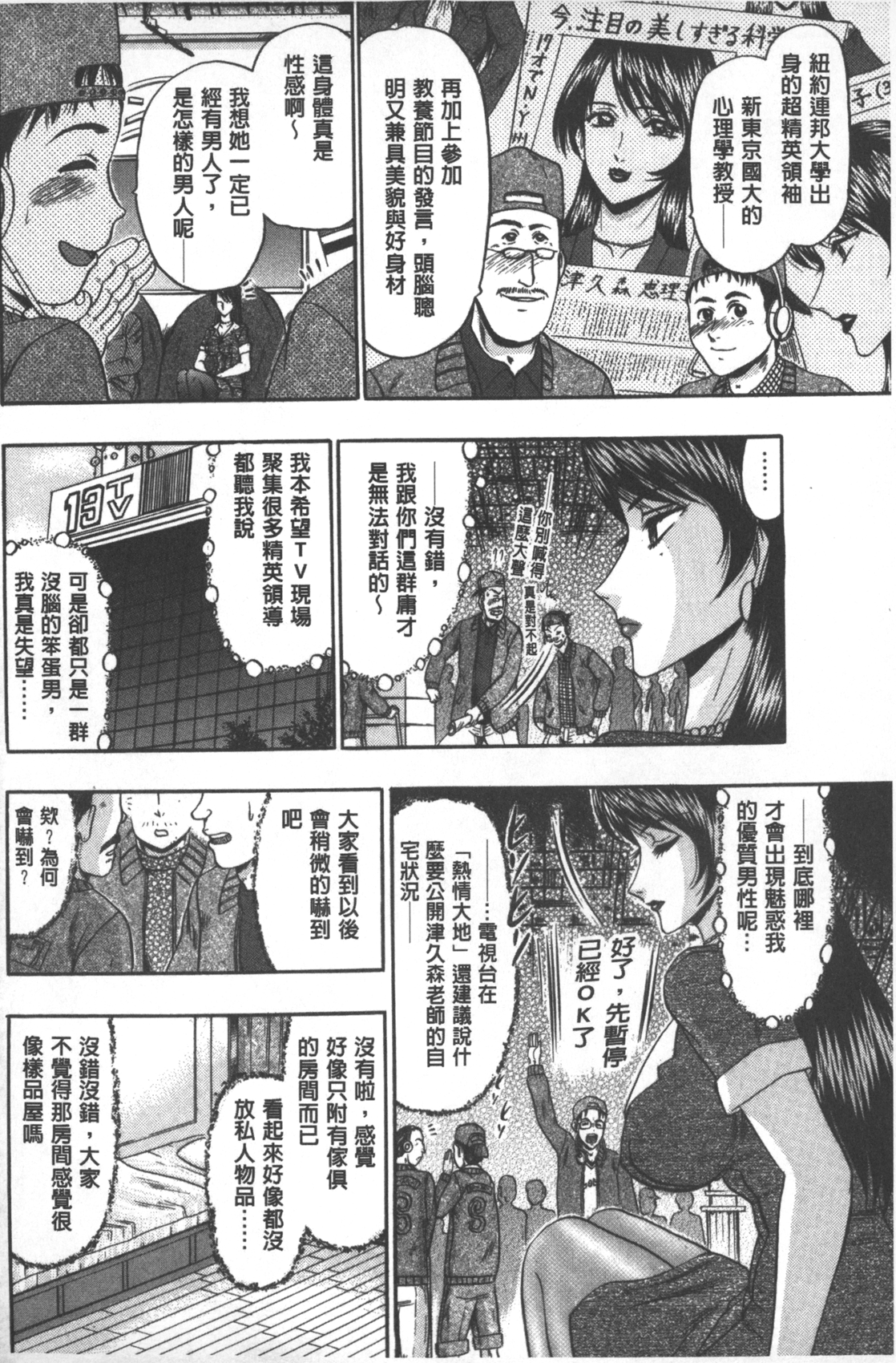 Mesuinu zoushoku page 5 full