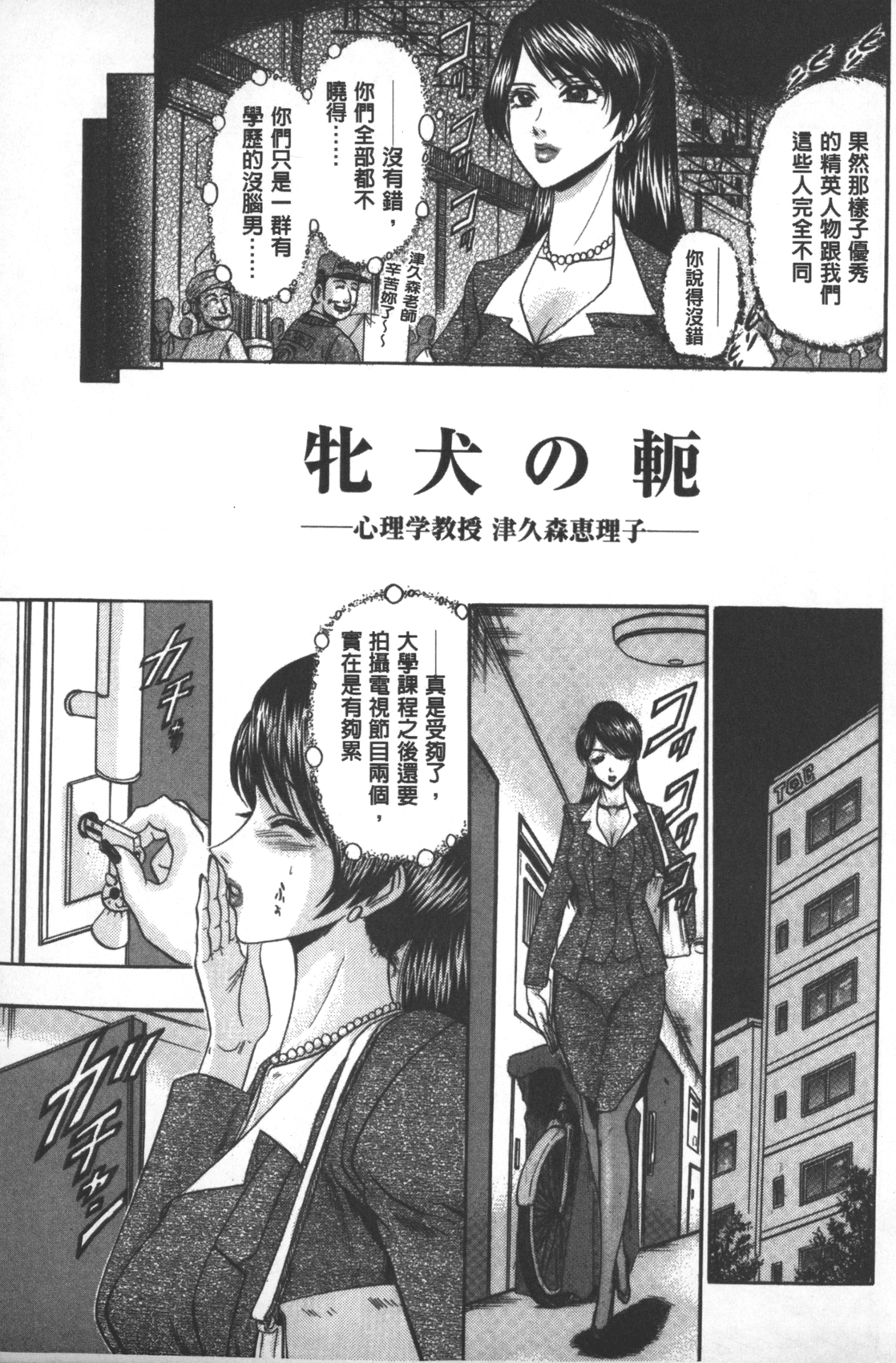 Mesuinu zoushoku page 6 full