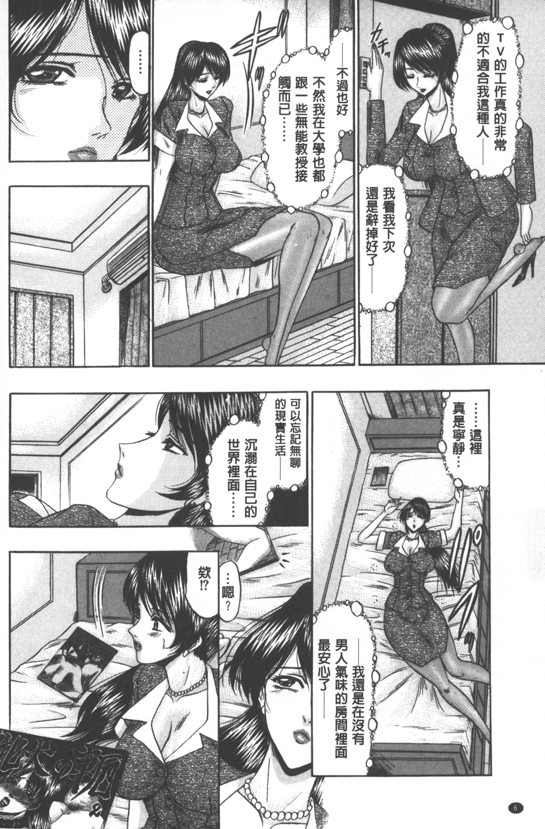 Mesuinu zoushoku page 7 full