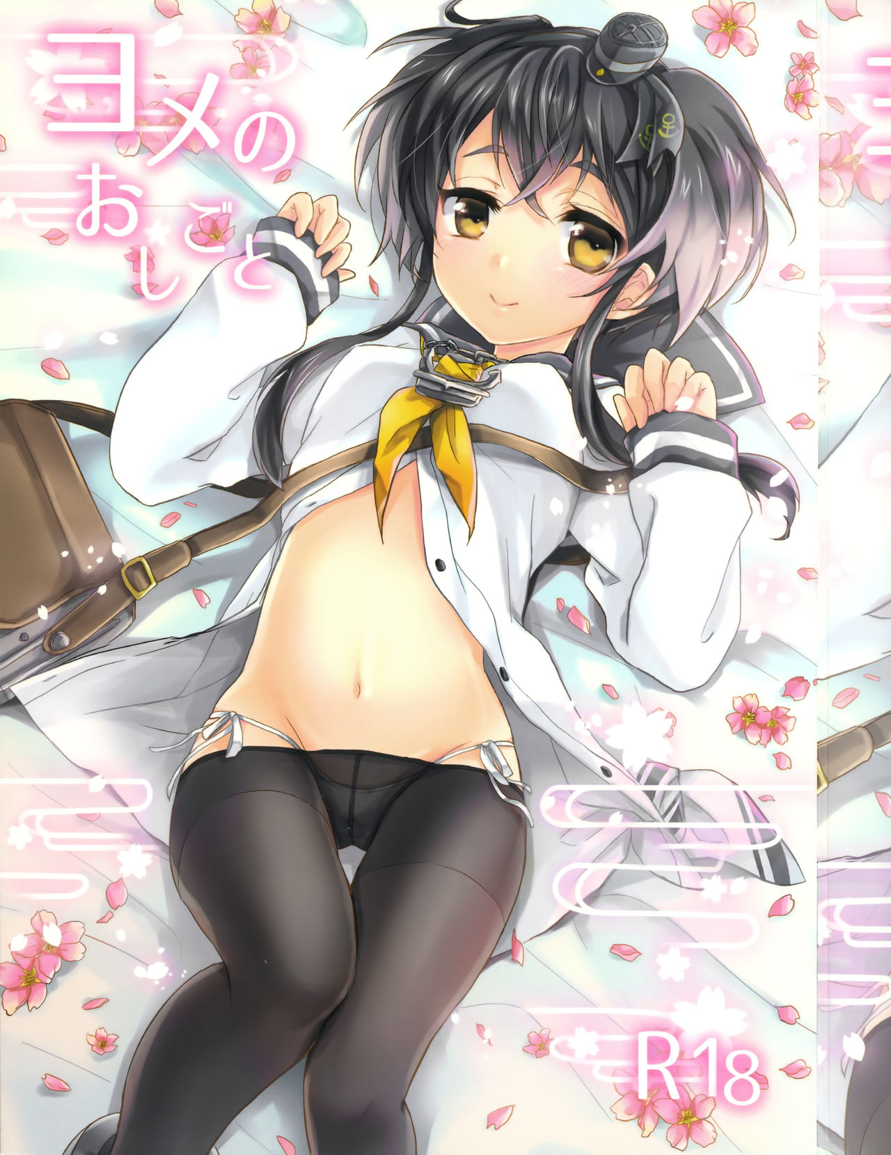 Yome no Oshigoto page 2 full