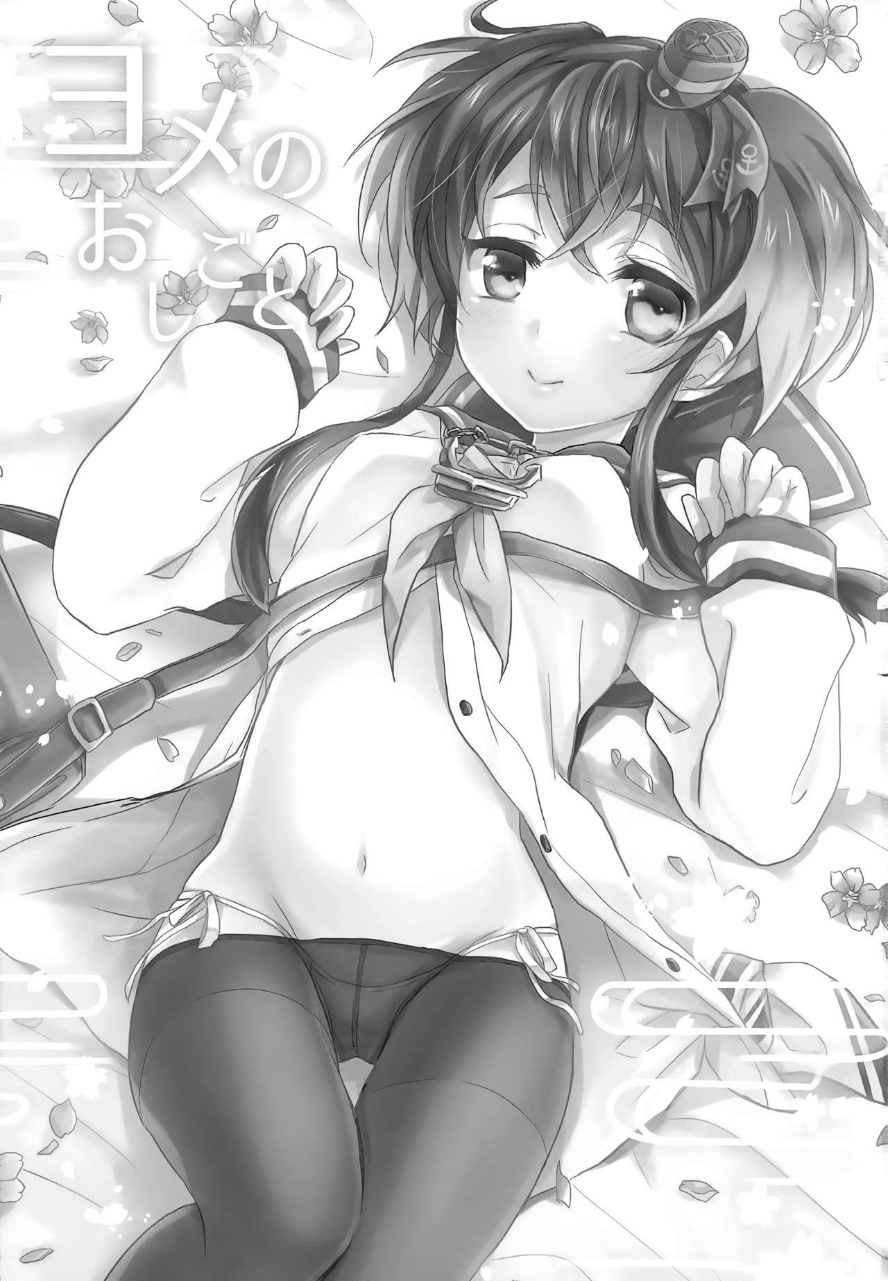 Yome no Oshigoto page 3 full