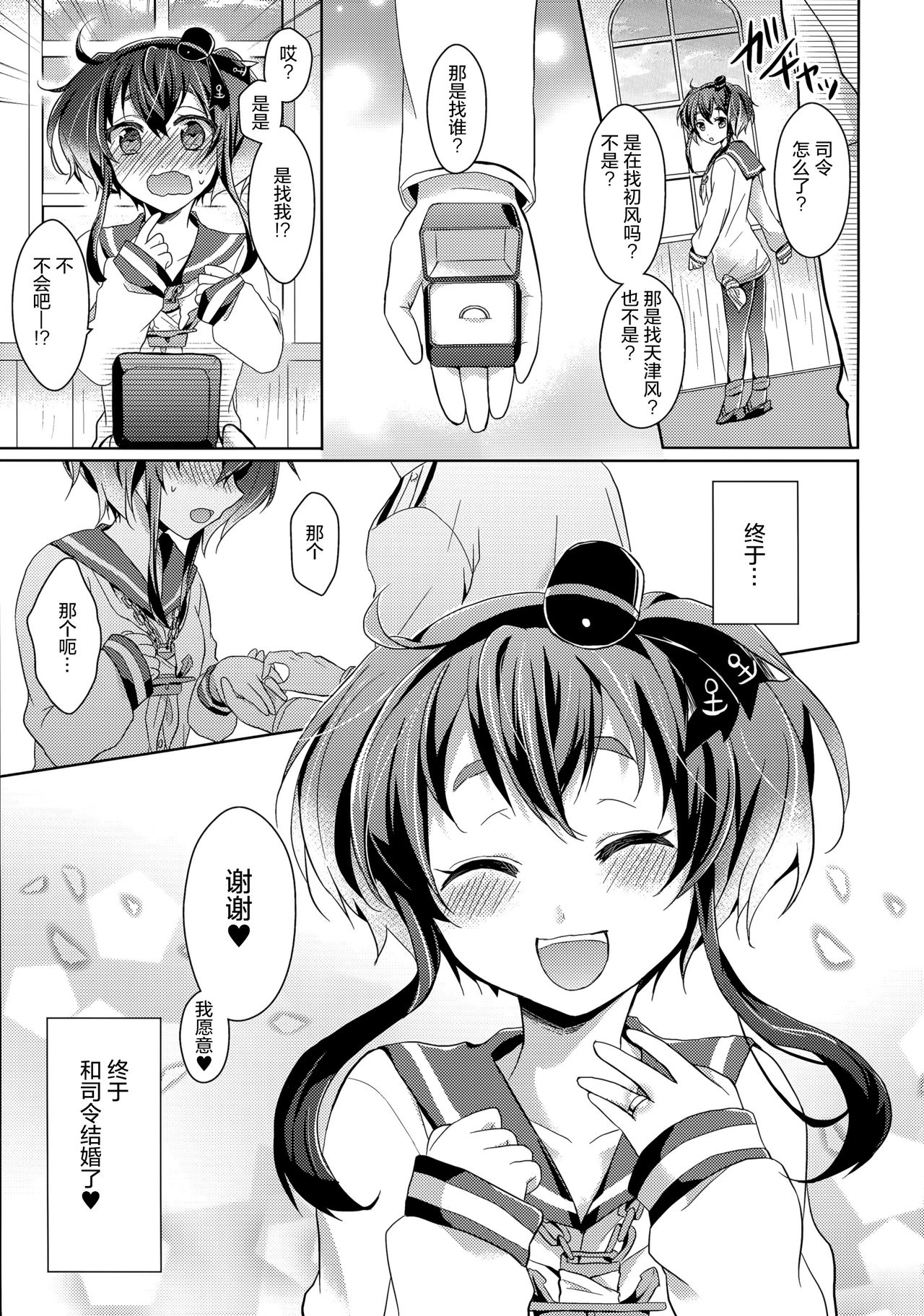 Yome no Oshigoto page 5 full