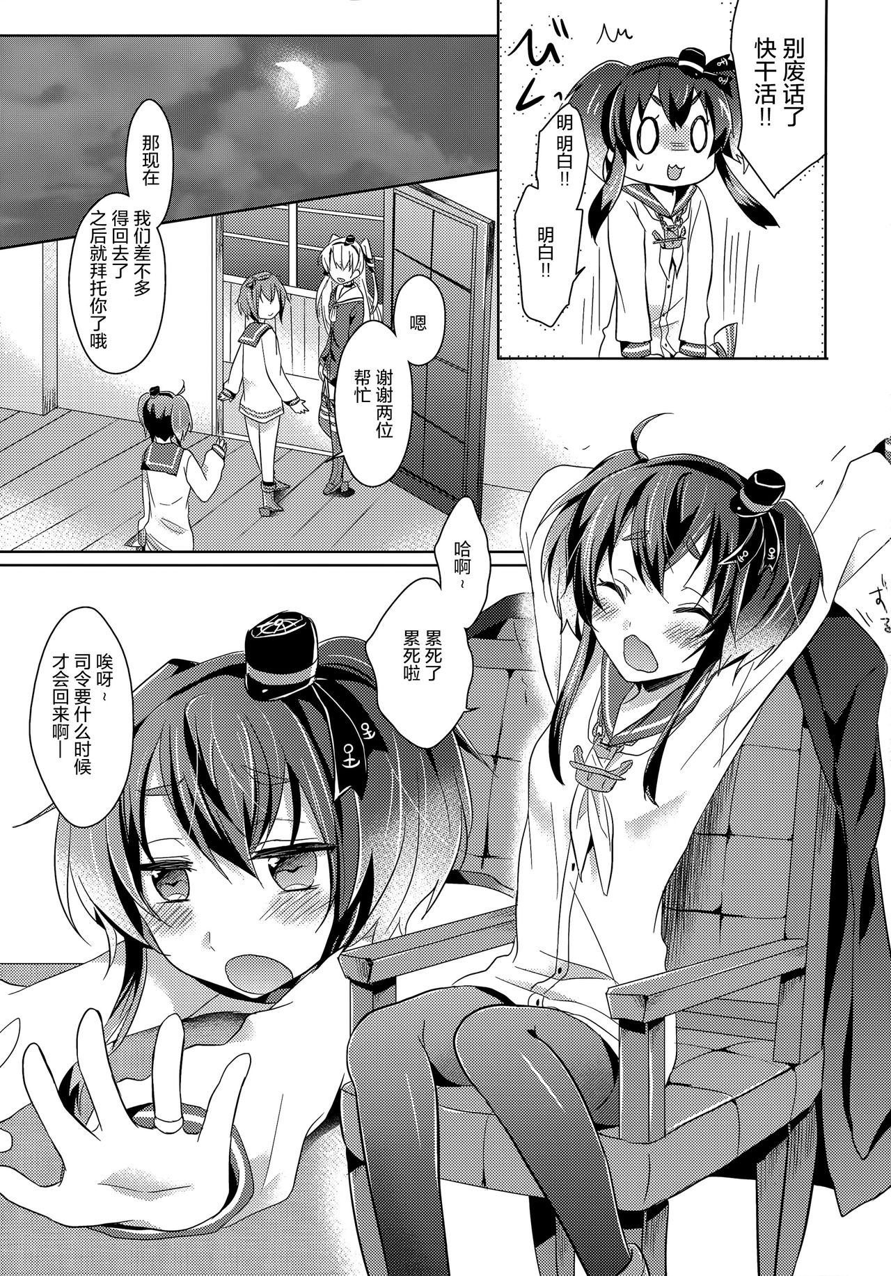Yome no Oshigoto page 7 full
