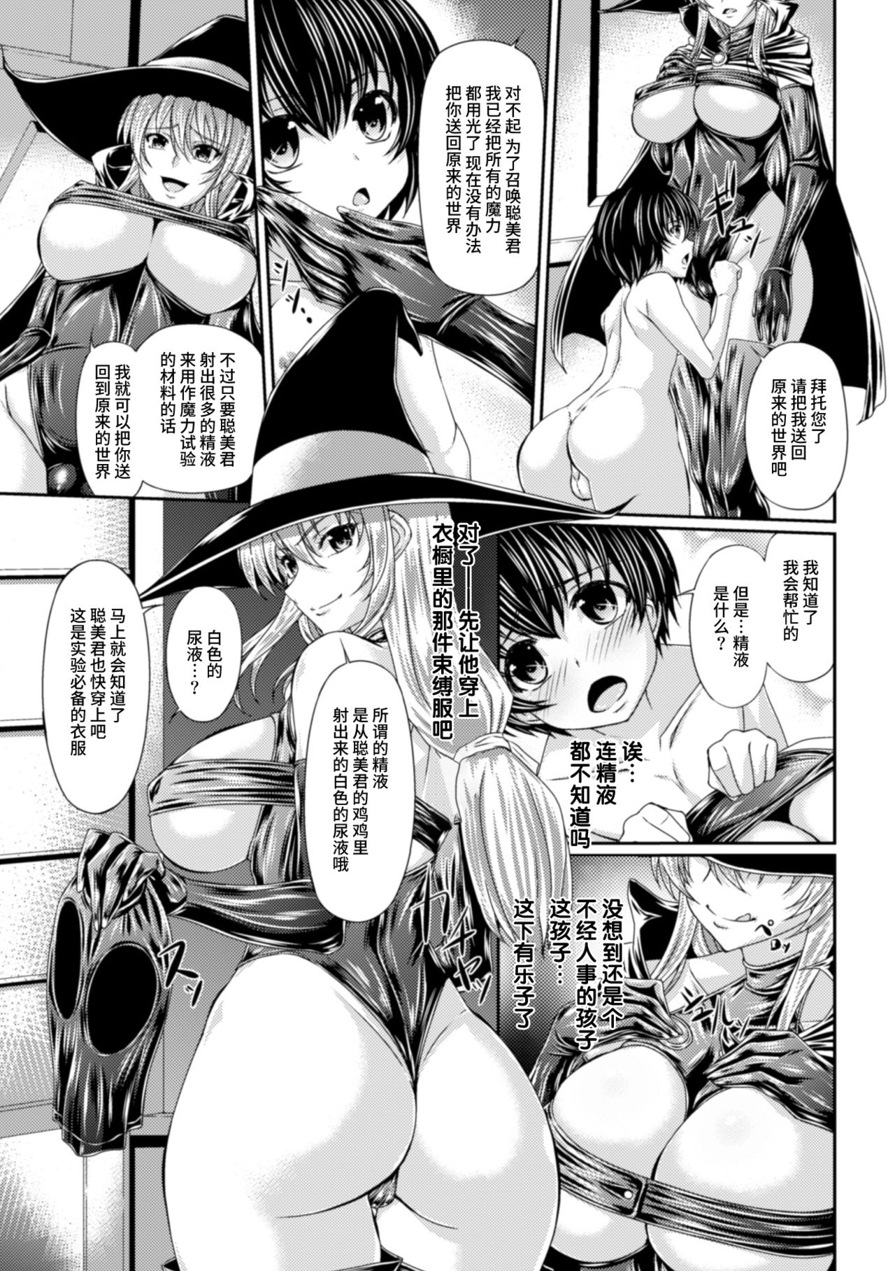 Bondage Majo no Isekai Shoukan Shota Sakusei Gishiki Ch. 1 page 5 full