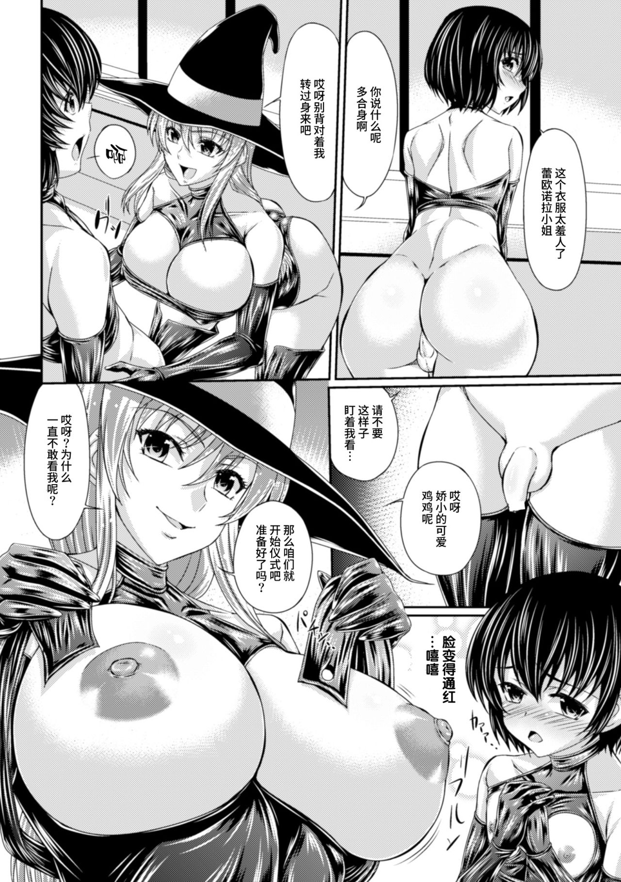 Bondage Majo no Isekai Shoukan Shota Sakusei Gishiki Ch. 1 page 6 full