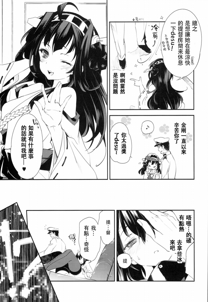 Taihou-chan to Bansoukou page 10 full