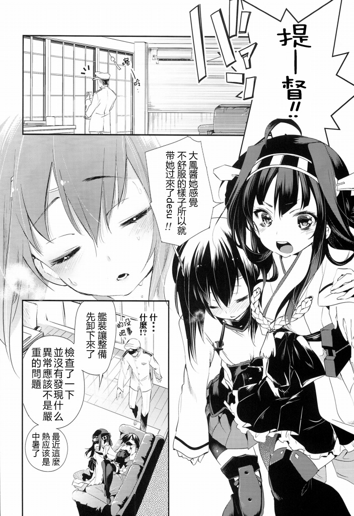 Taihou-chan to Bansoukou page 9 full