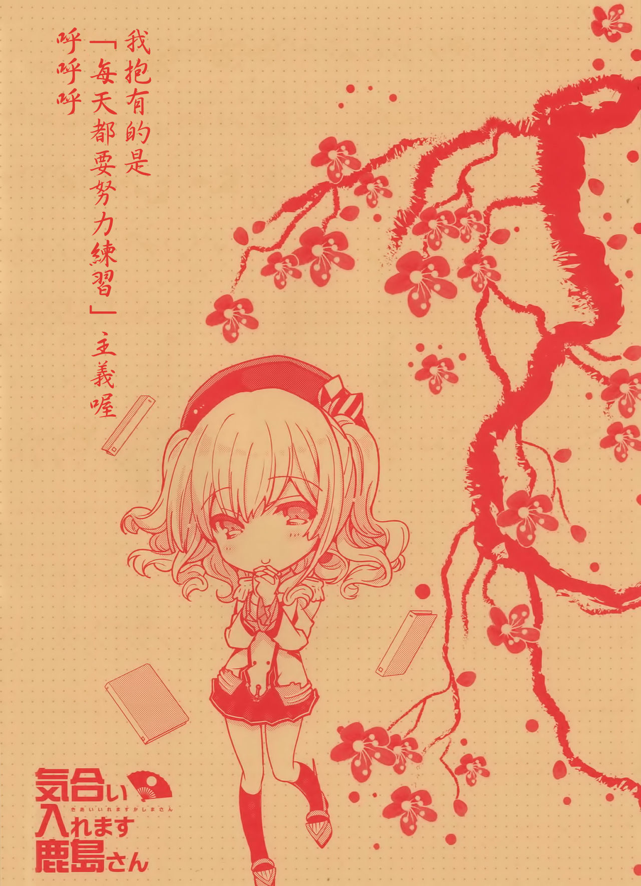 Kiai Iremasu Kashima-san page 3 full