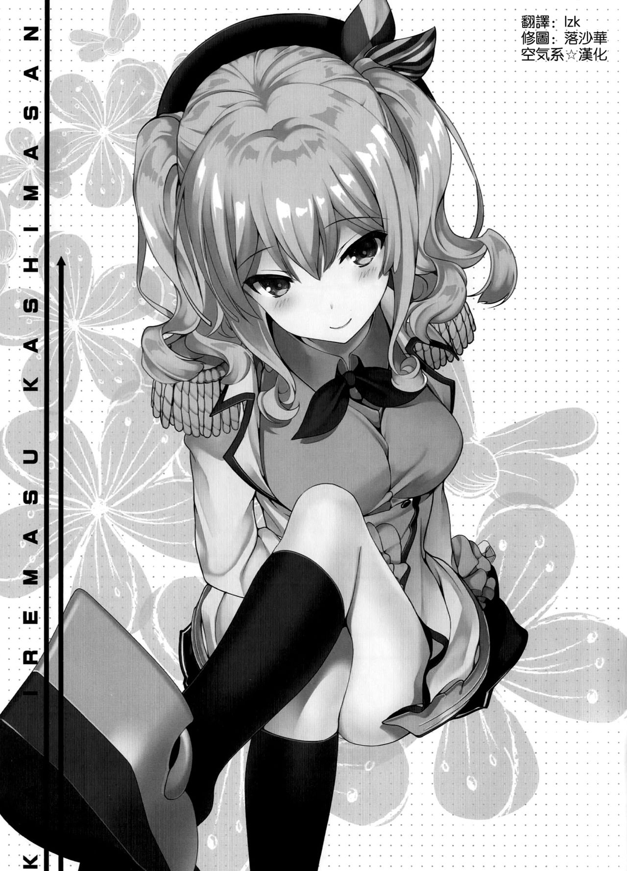 Kiai Iremasu Kashima-san page 4 full