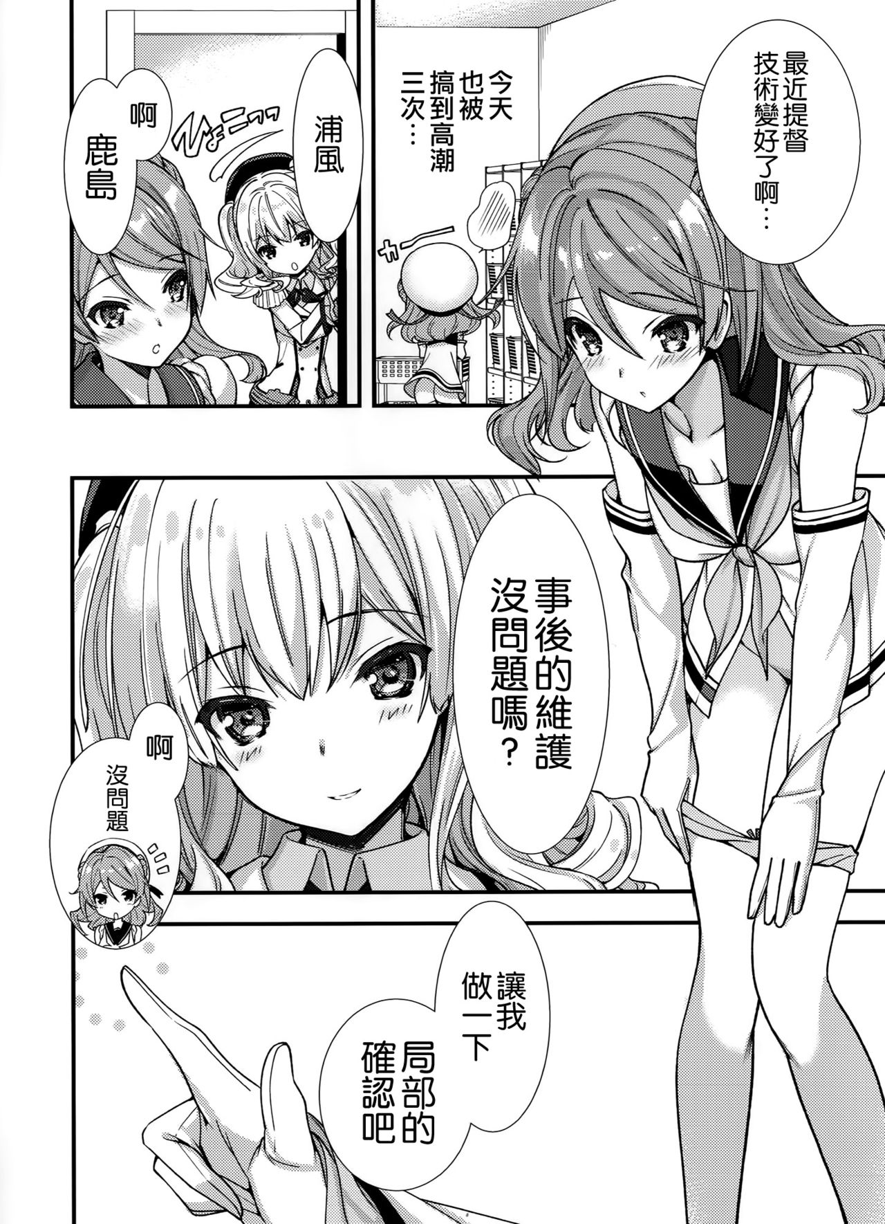 Kiai Iremasu Kashima-san page 5 full